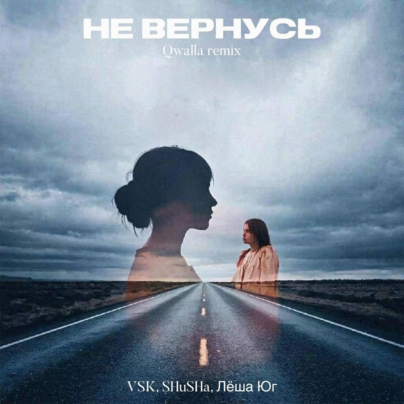 Релиз Не вернусь (Qwalla Remix)
