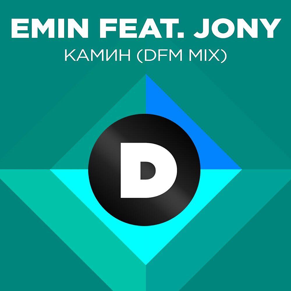 EMIN, JONY, Dfm - Камин (Radio DFM Mix)