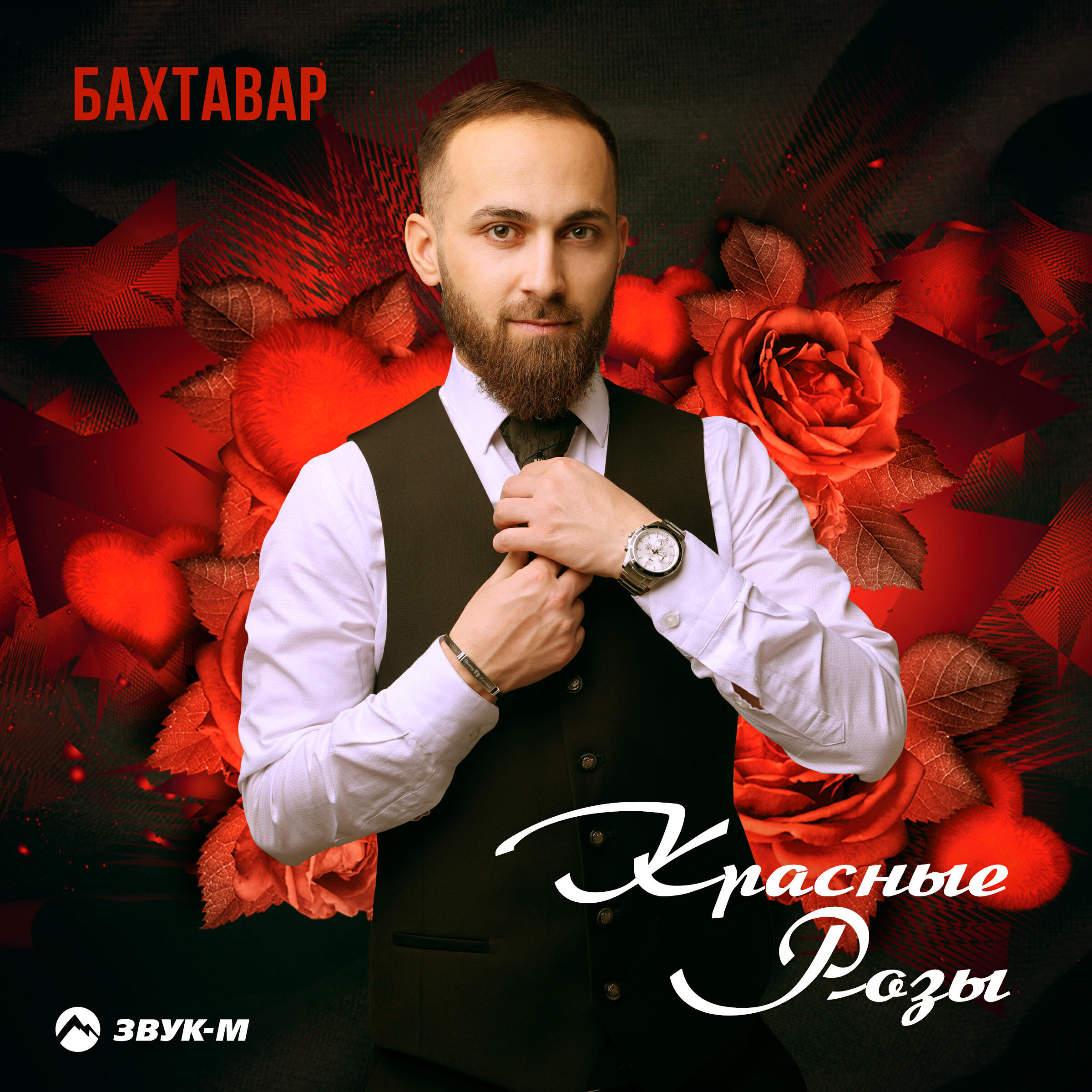 Релиз Красные розы