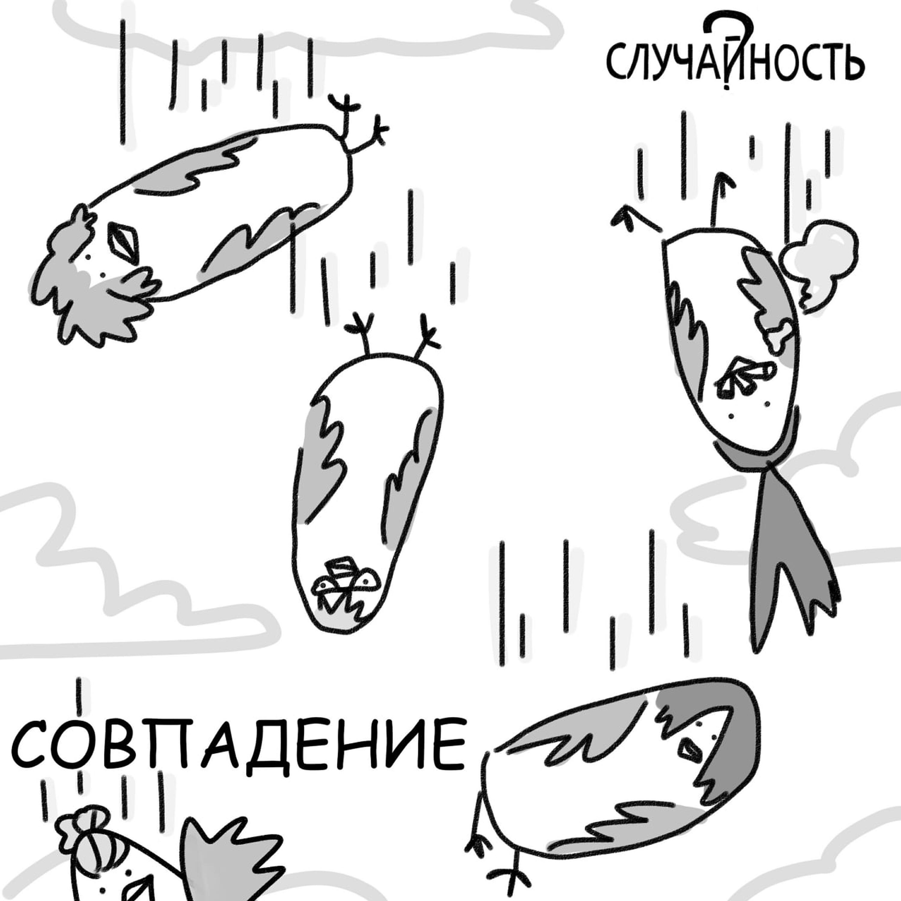 Постер альбома Совпадение
