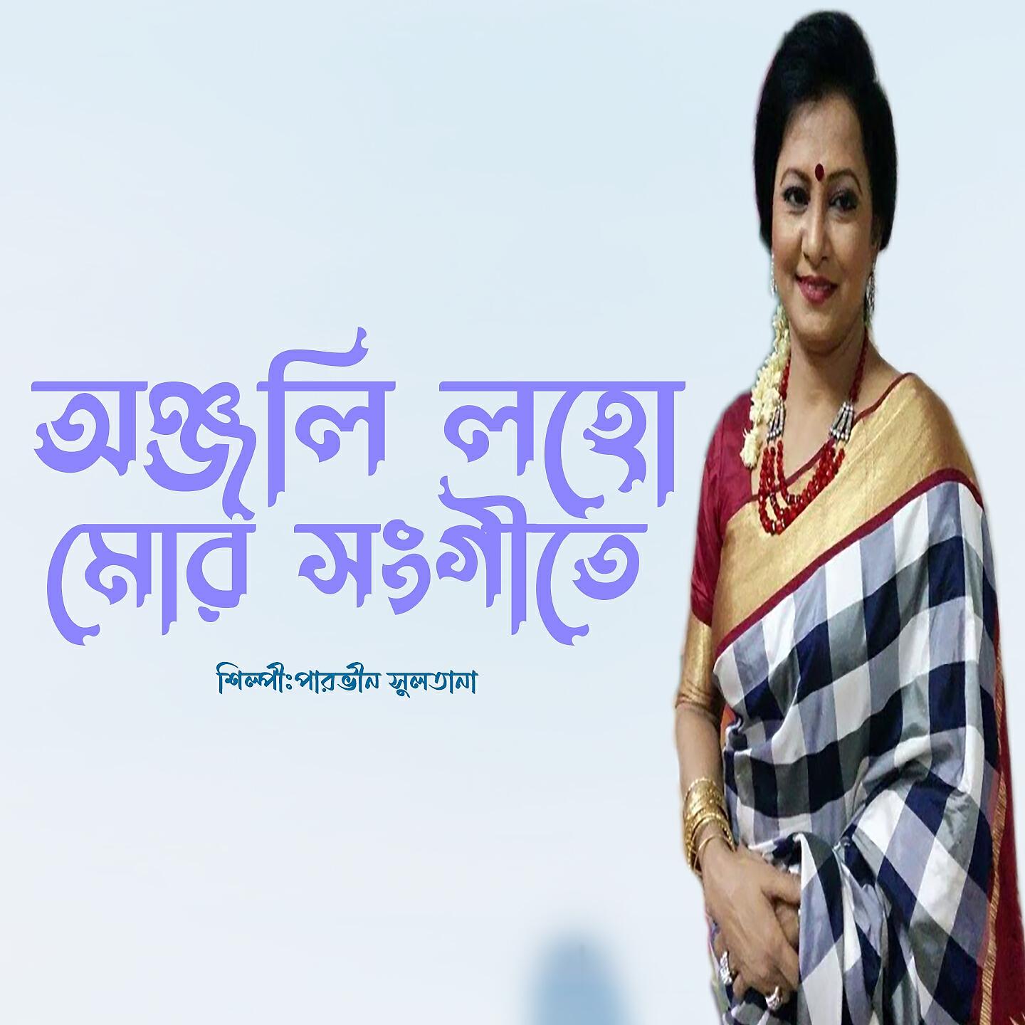 Релиз Anjoli Loho Mor Songite