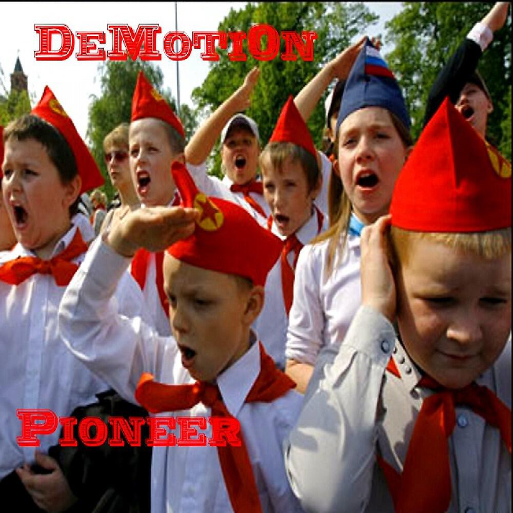 Релиз Pioneer