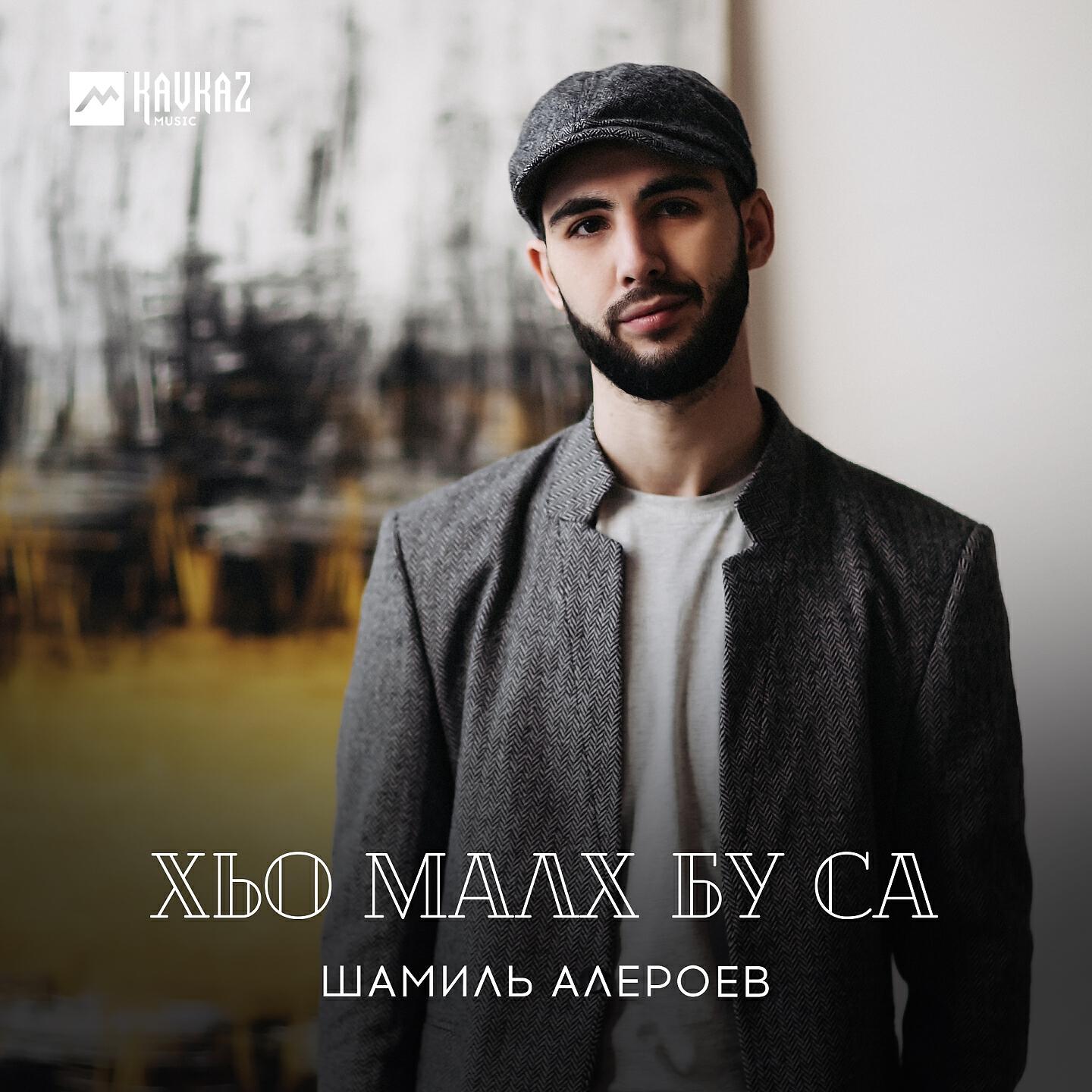 Релиз Хьо малх бу са