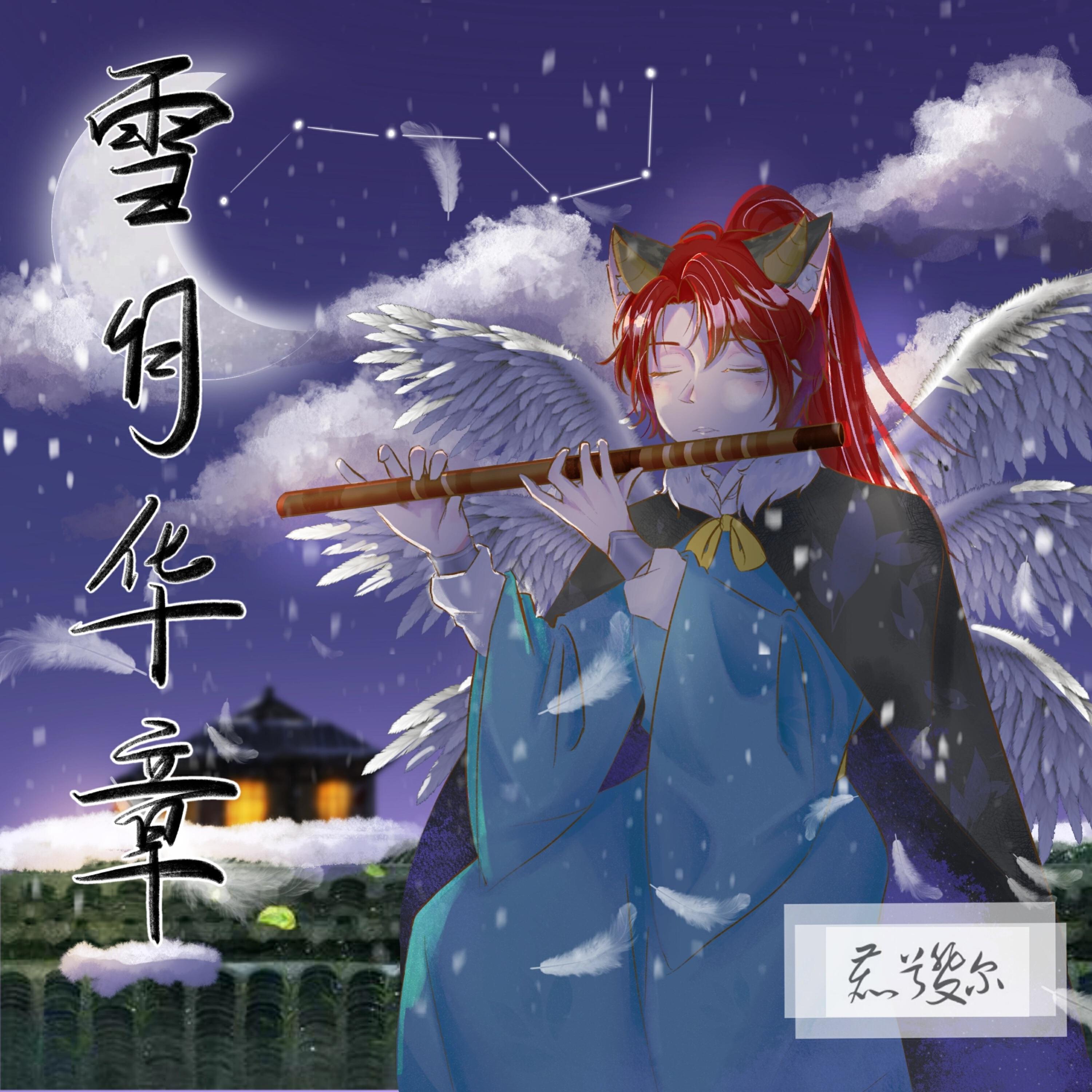 Релиз 戏梦故人曲