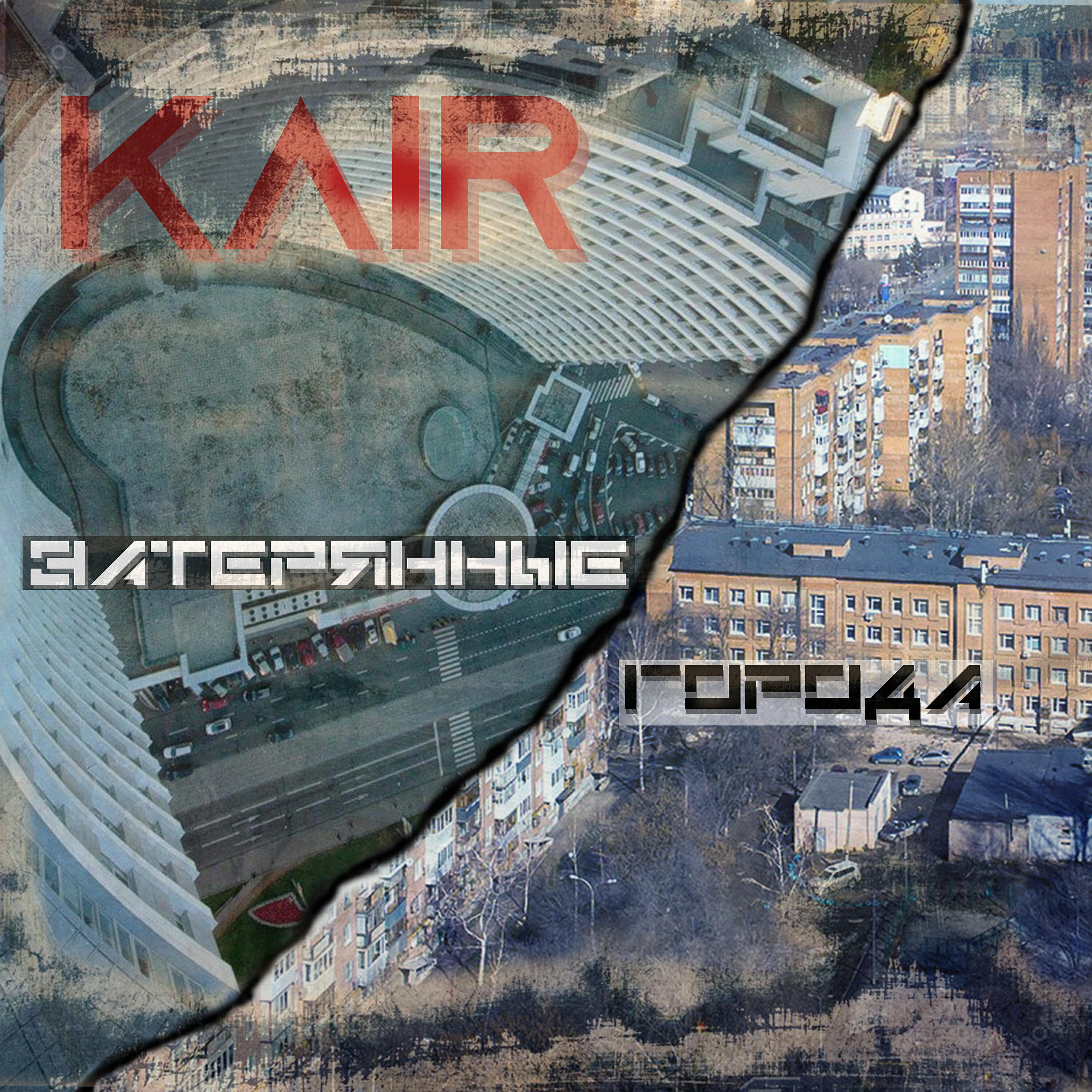 Релиз Затерянные города