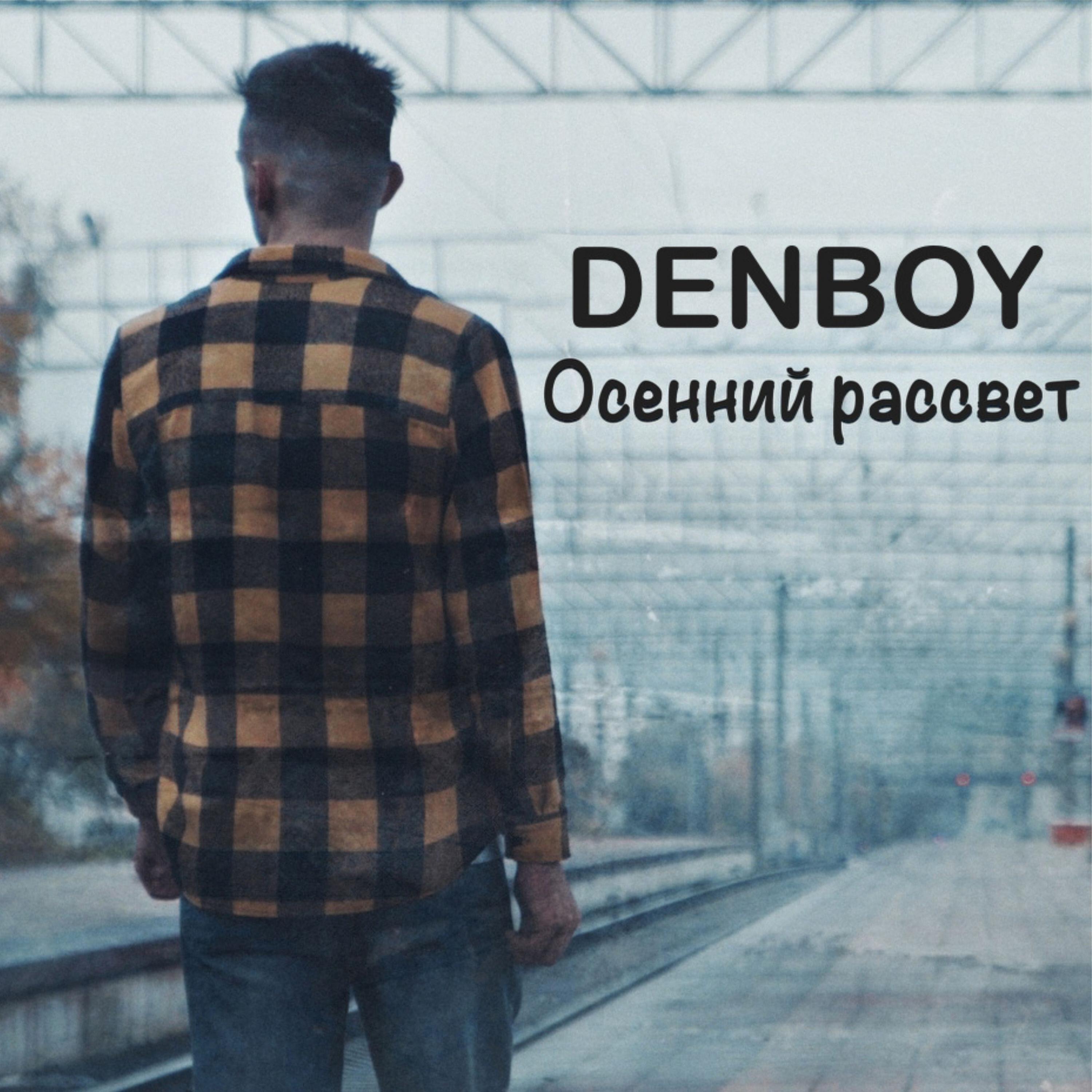 Релиз Осенний рассвет