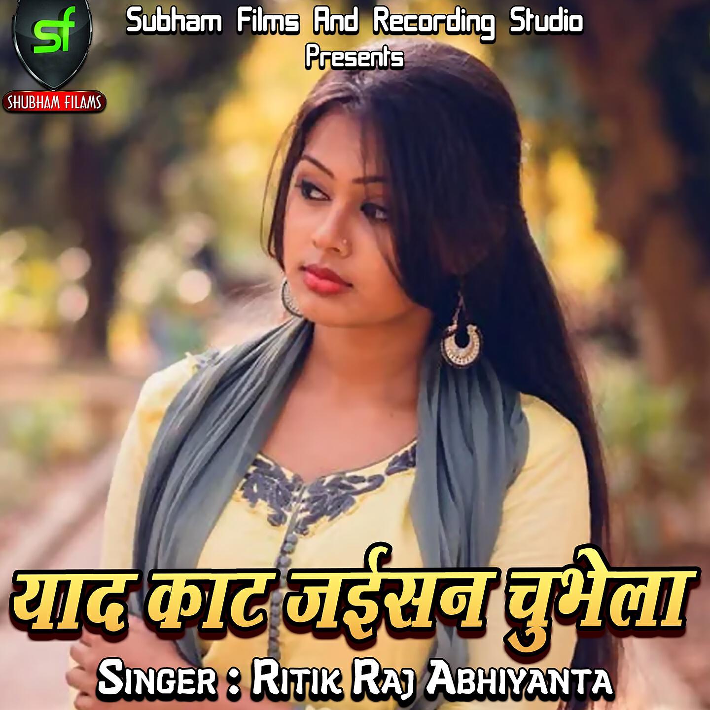 Релиз Yaad Kaat Jaisan Chubhela