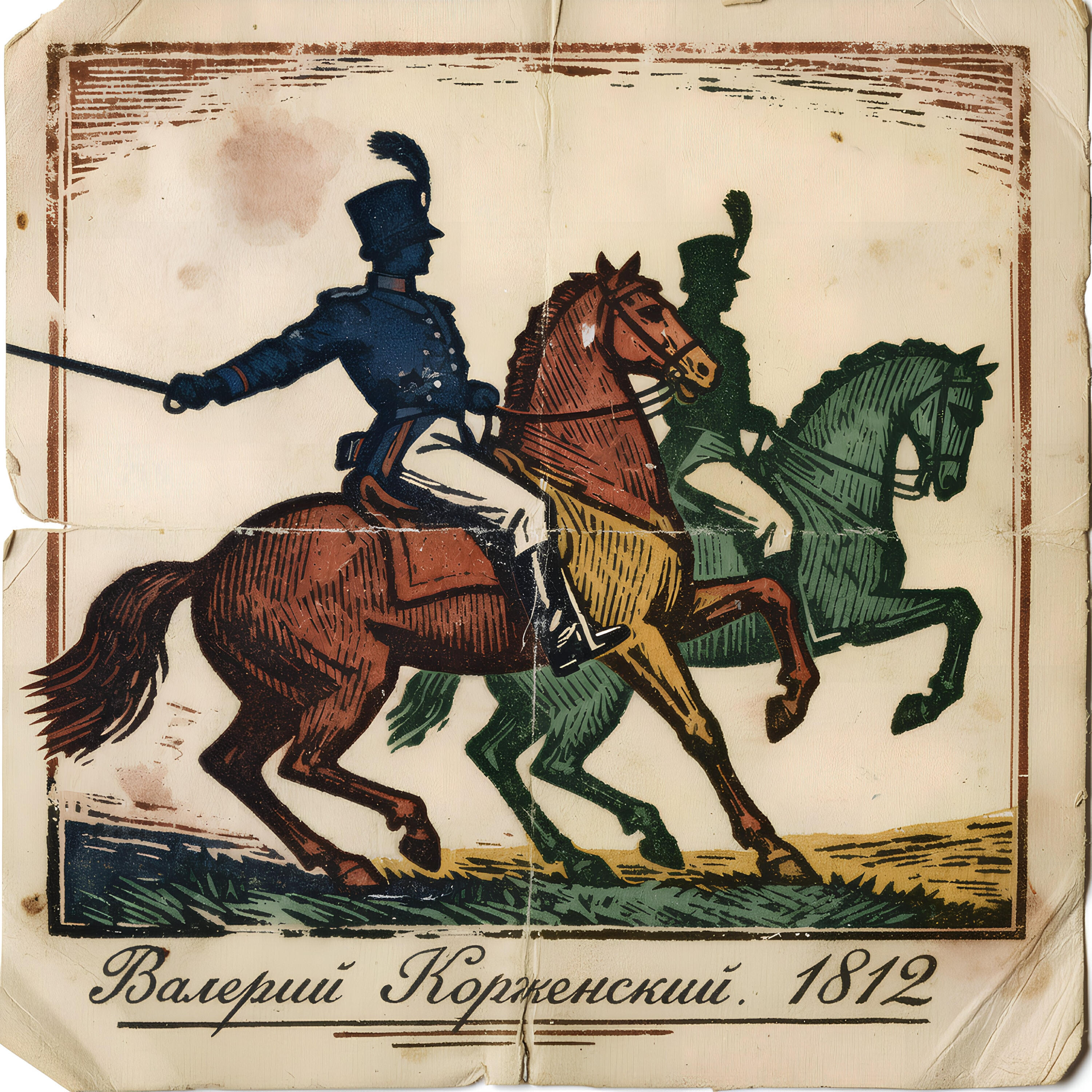 Релиз 1812