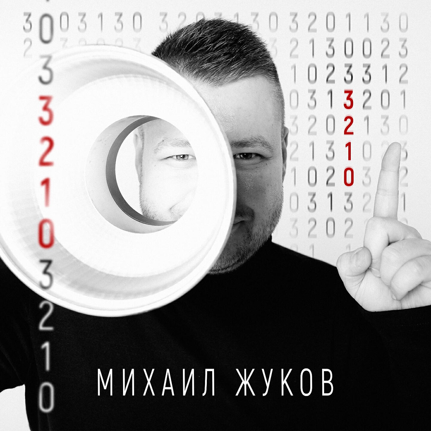 Релиз 3-2-1-0