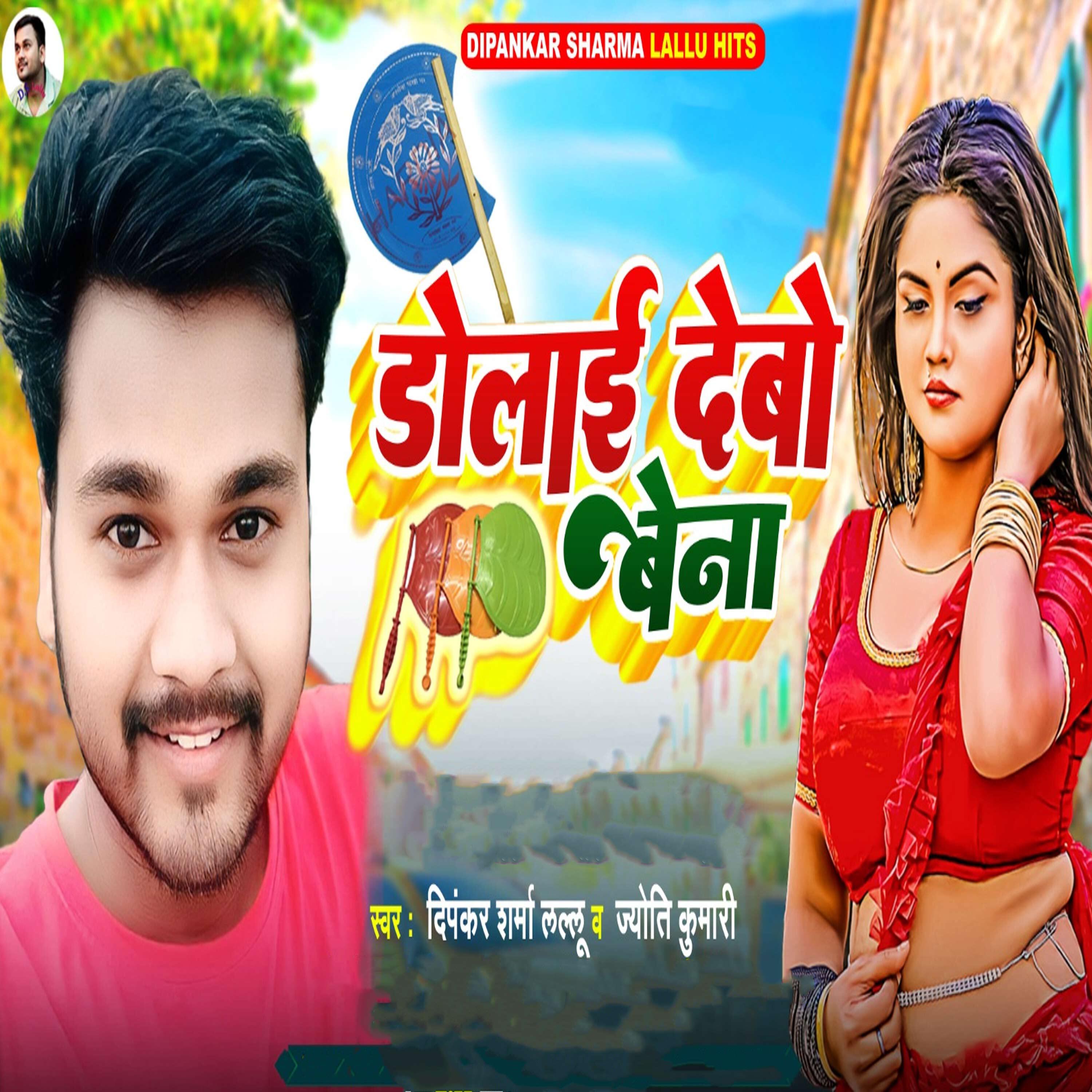 Dipankar Sharma Lallu