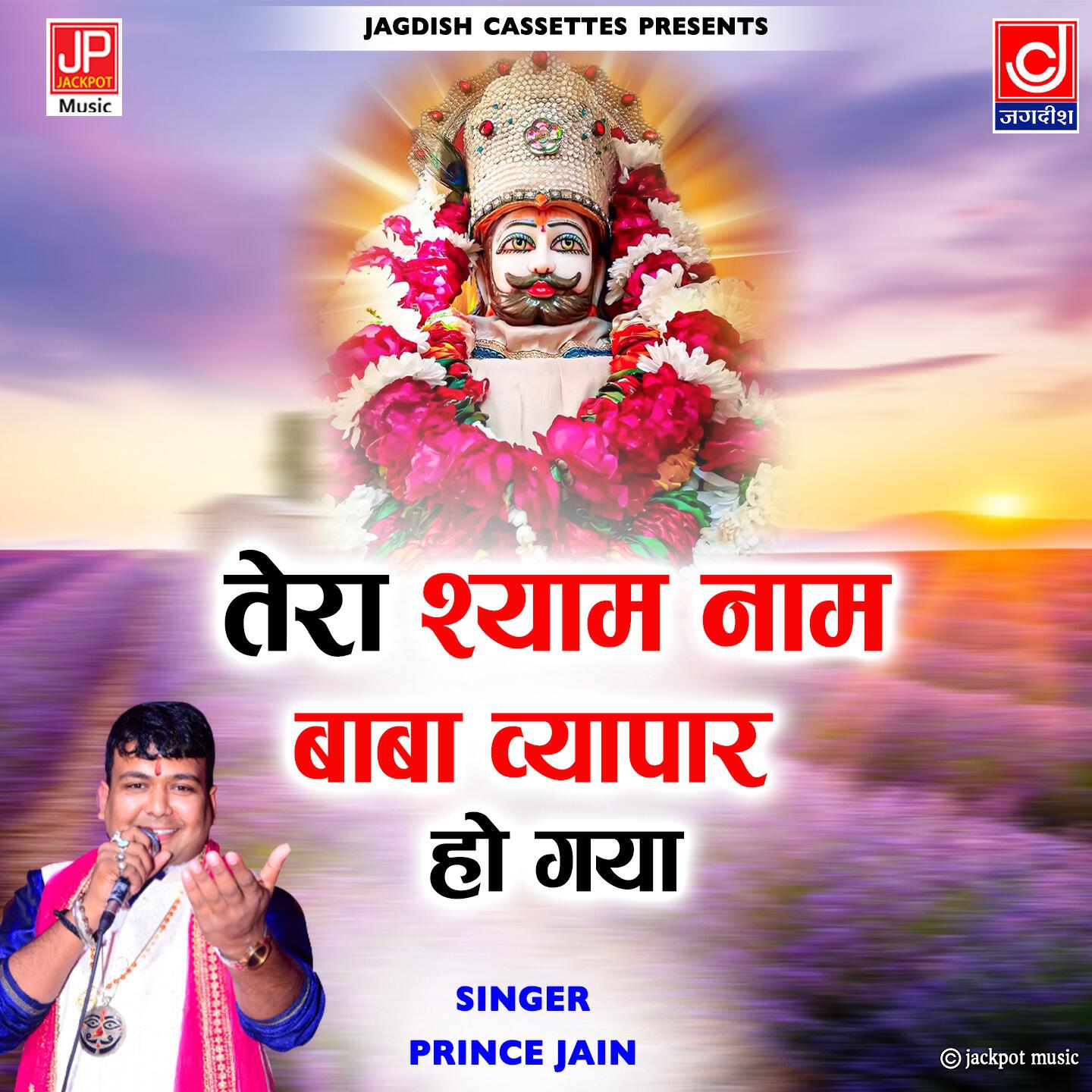Релиз Tera Shyam Naam Baba Vyapar Ho Gaya