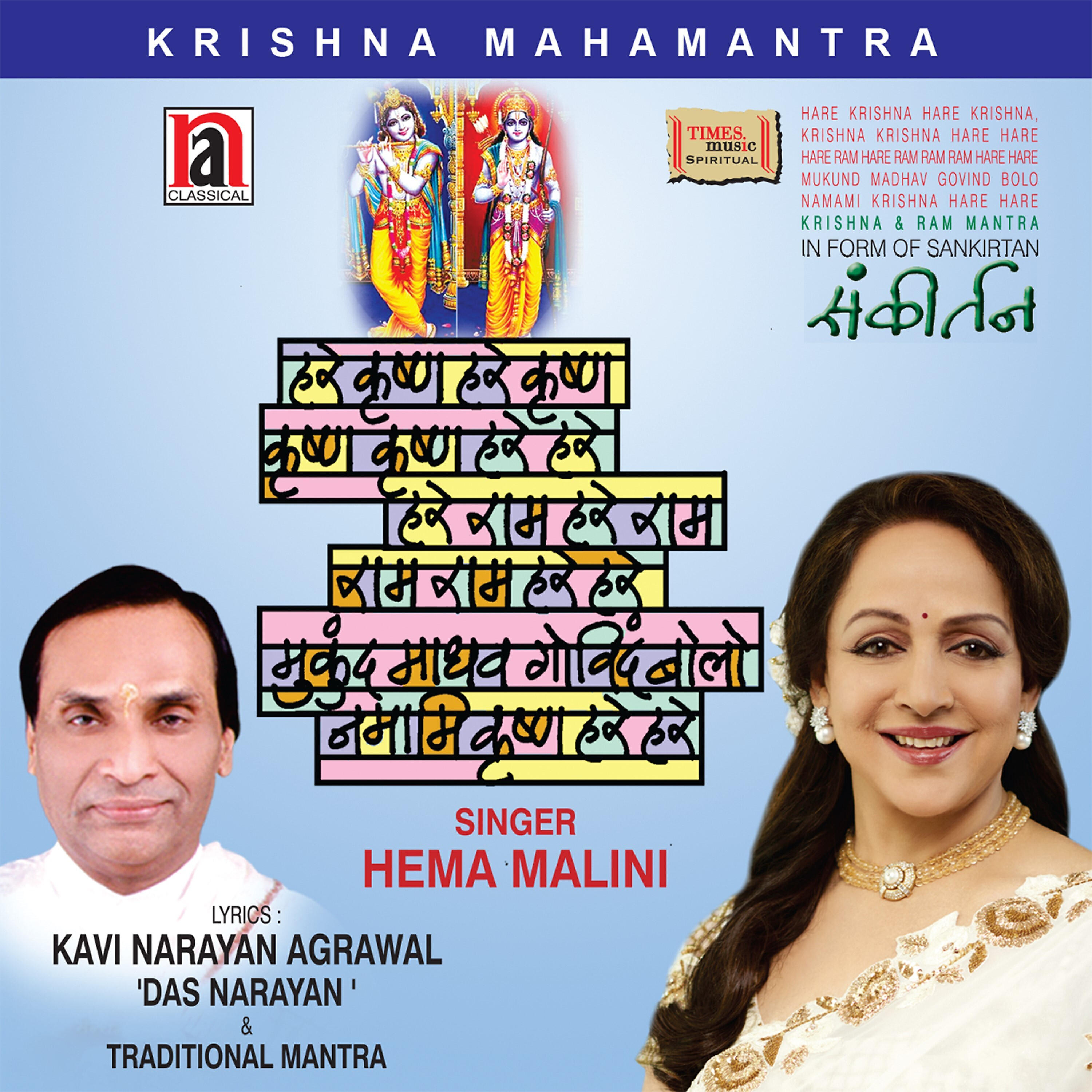 Релиз Krishna Mahamantra - Single