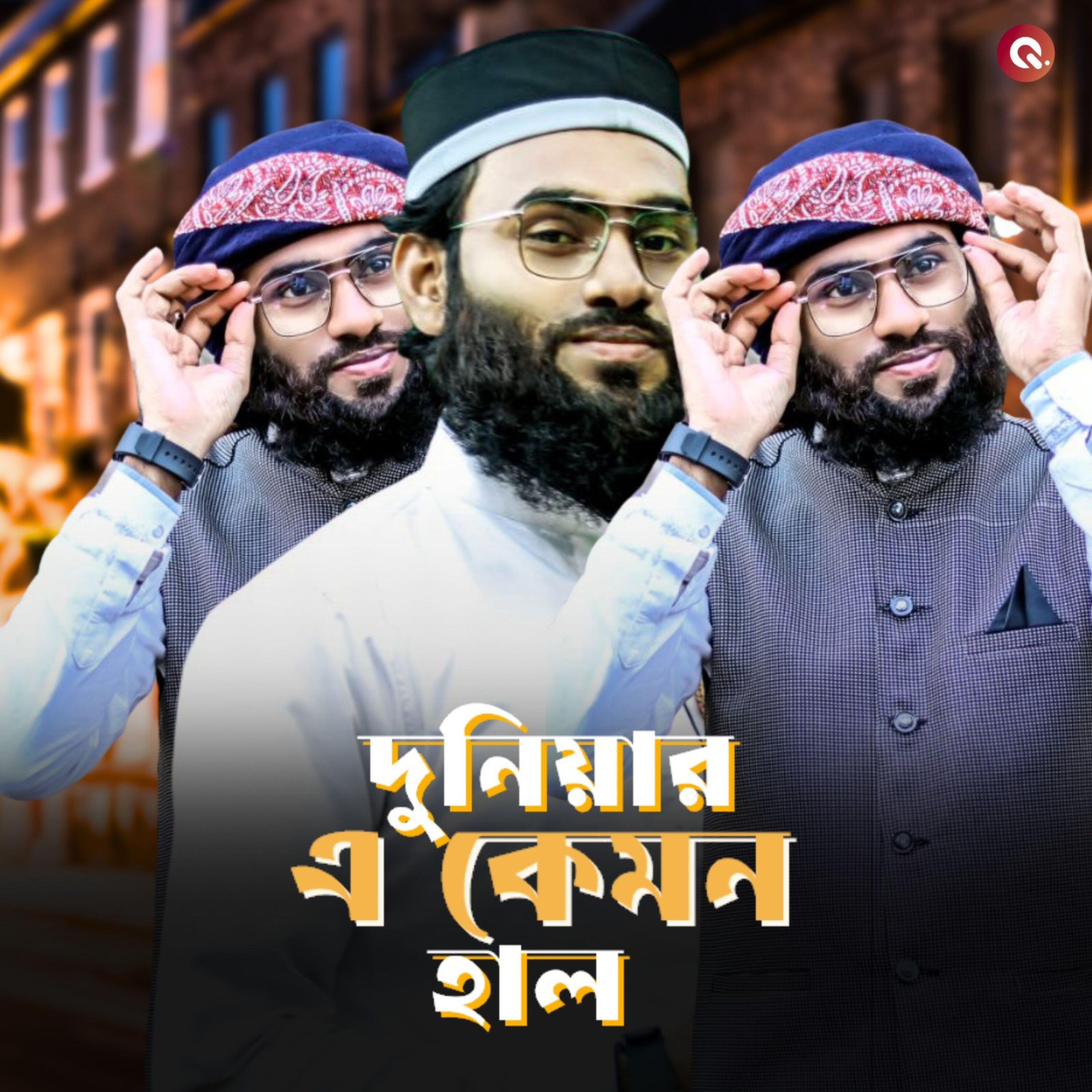 Релиз Duniyar A Kemon Hal