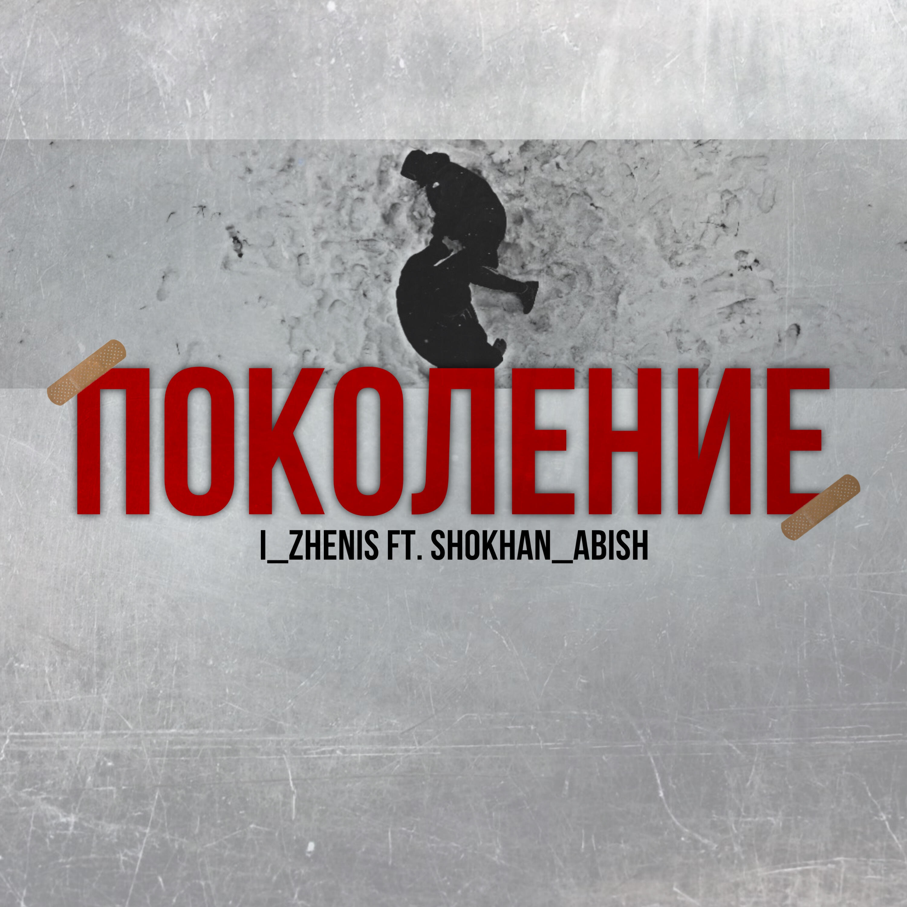 Релиз Поколение