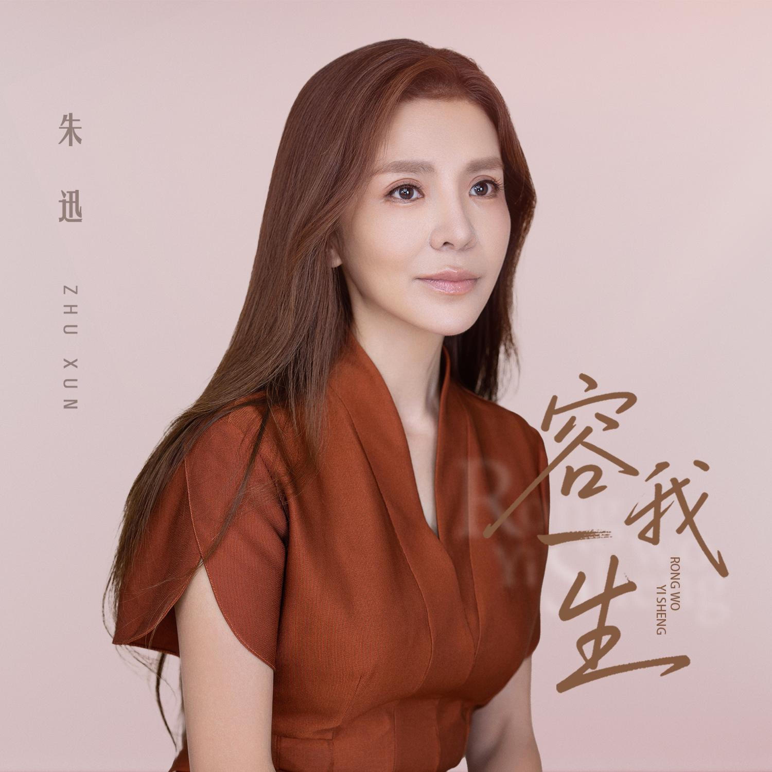 朱迅
