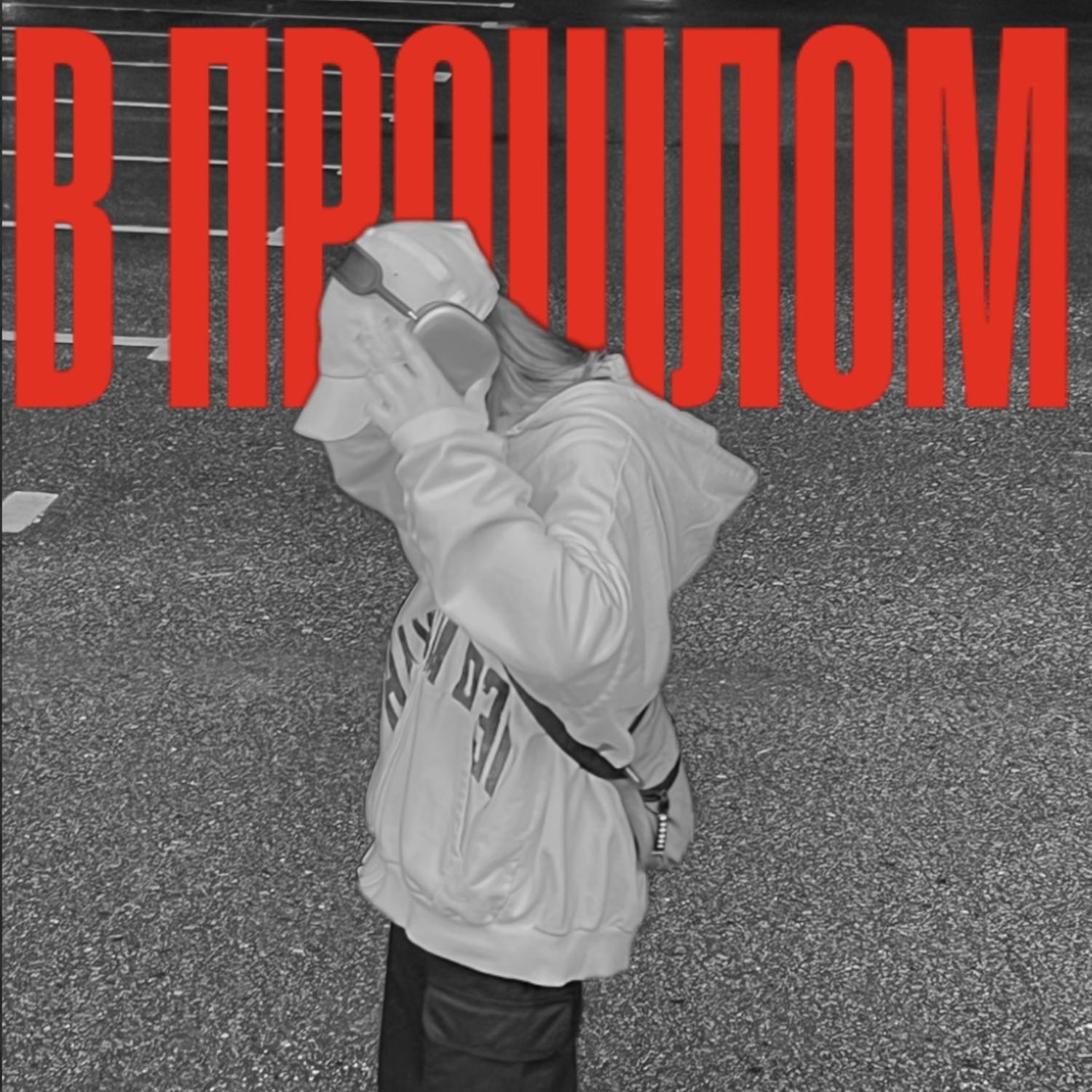 Релиз в прошлом
