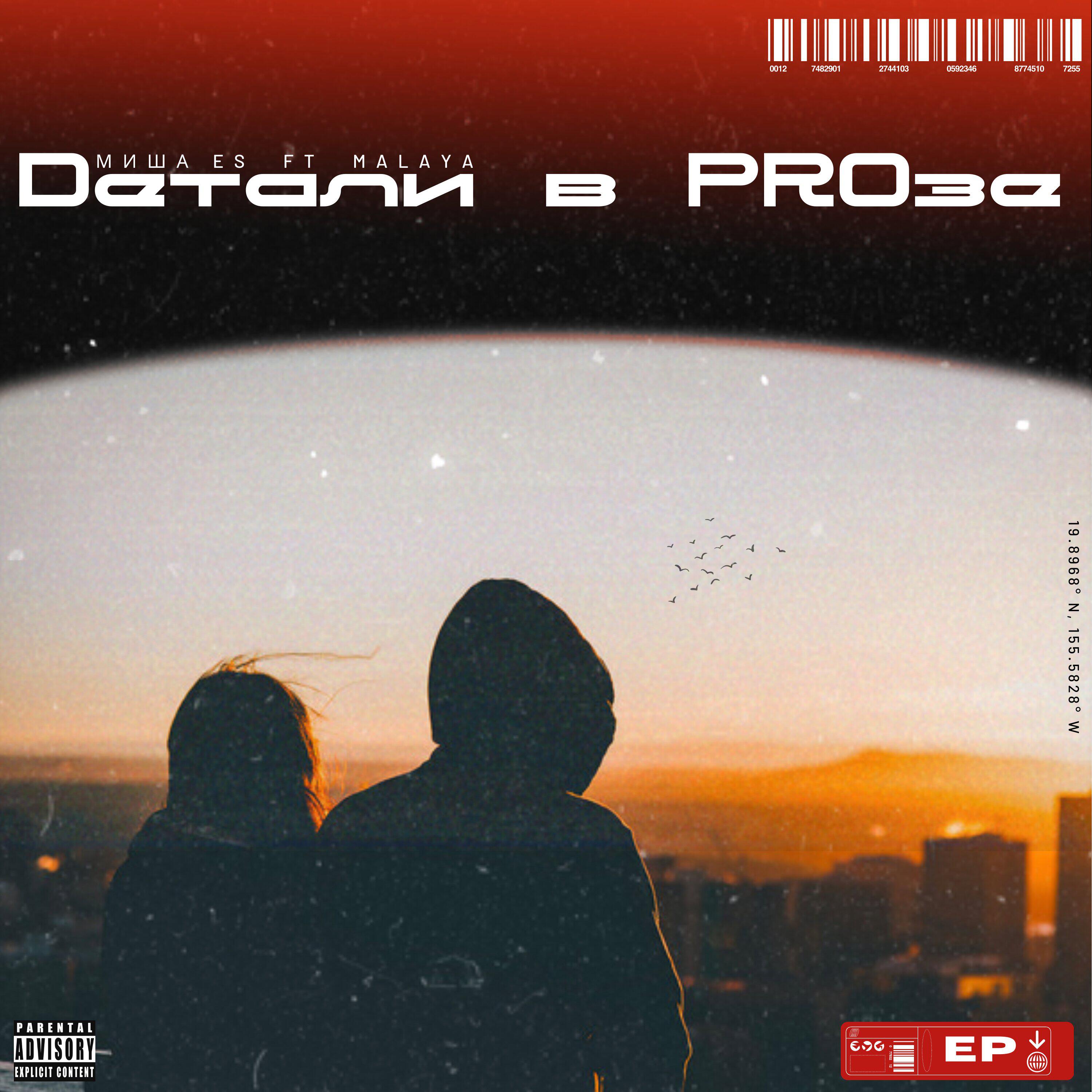 Релиз Dетали в PROзе