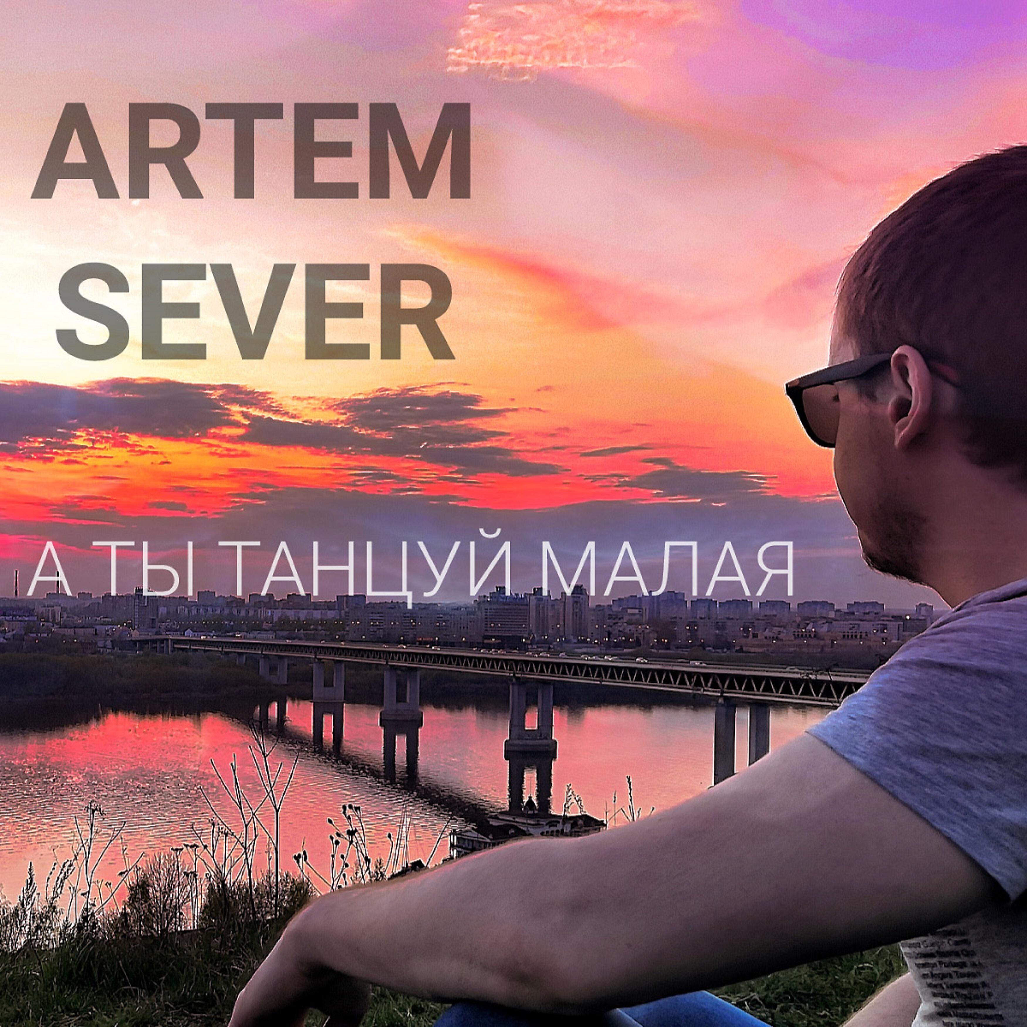 Релиз А ты танцуй малая