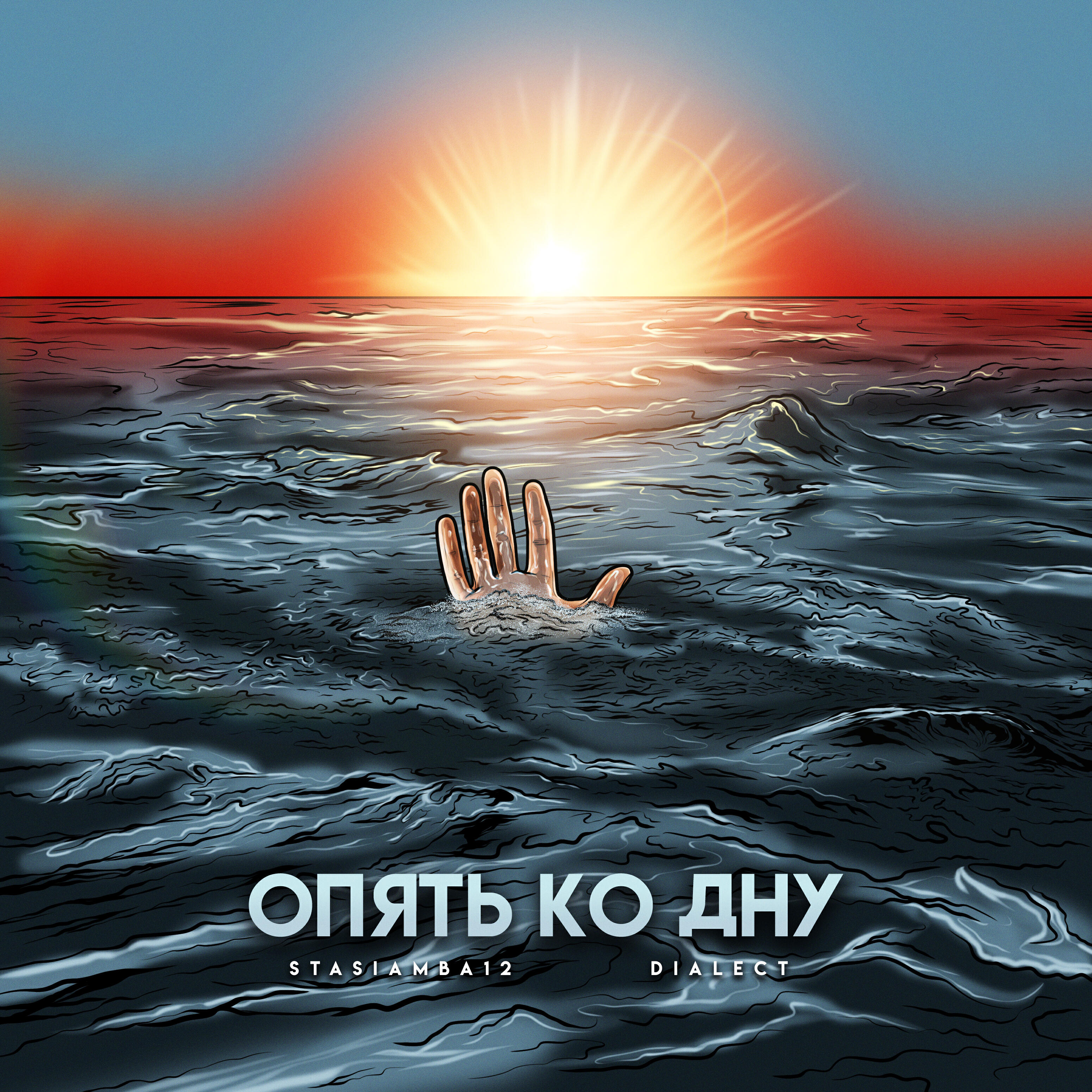 Обложка трека