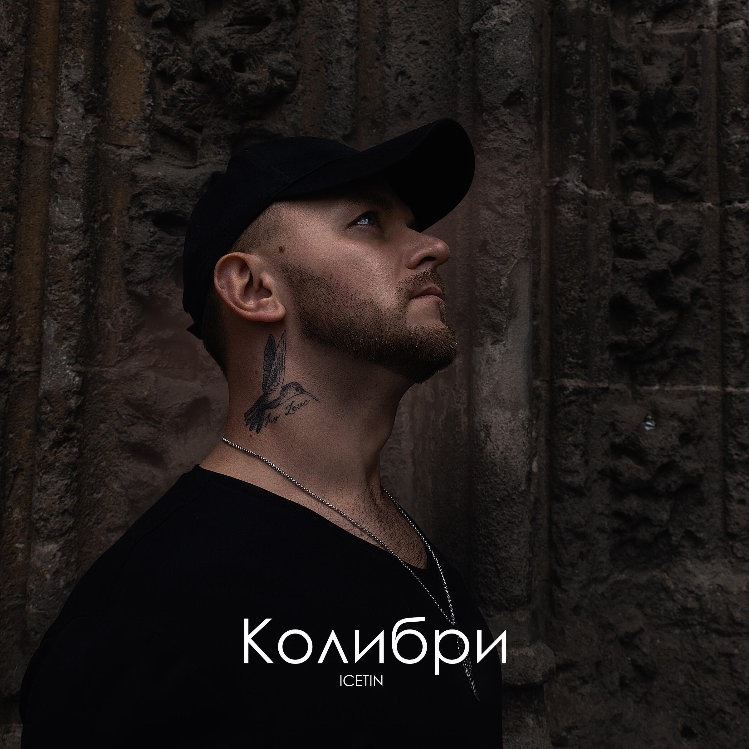 Релиз Колибри