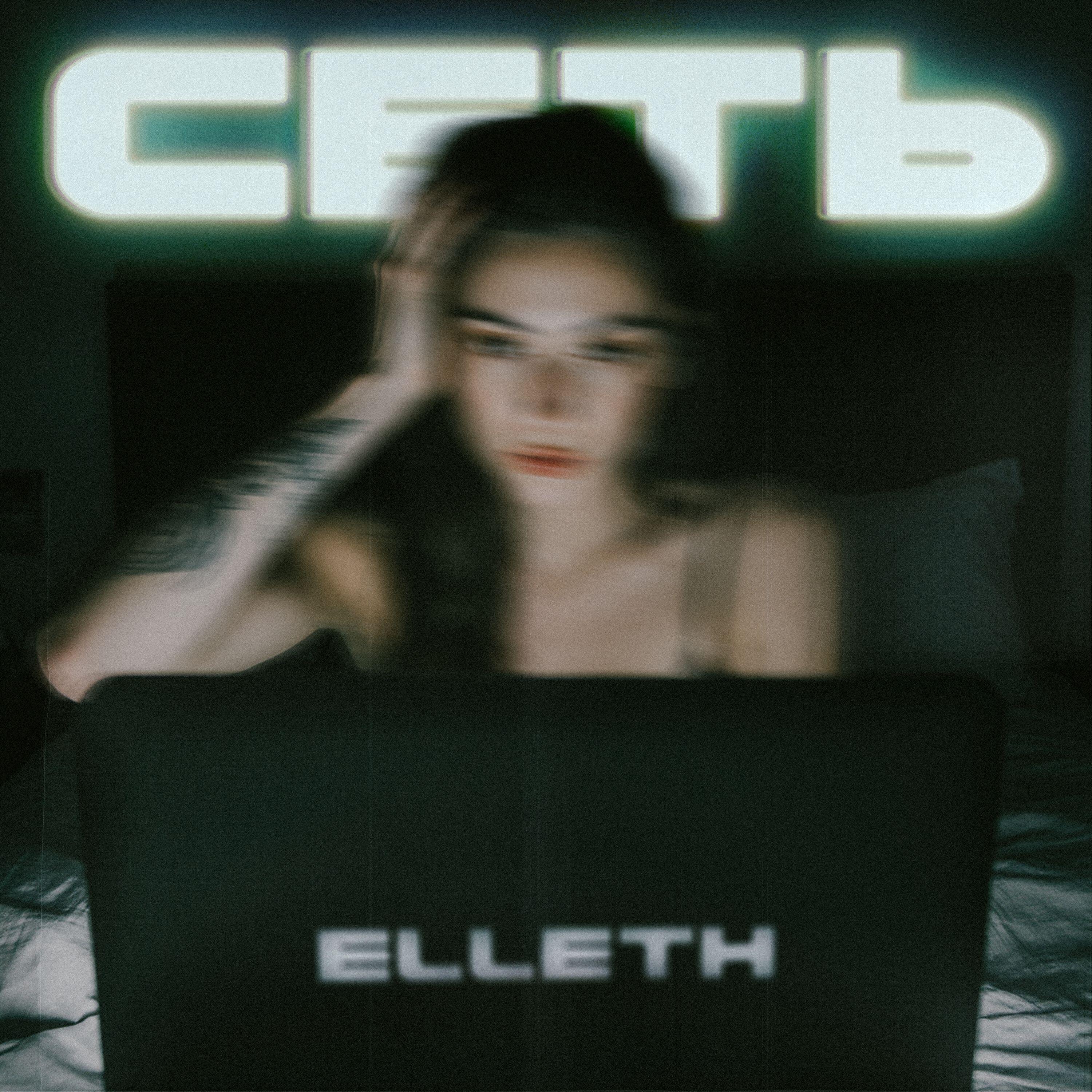 Релиз Сеть
