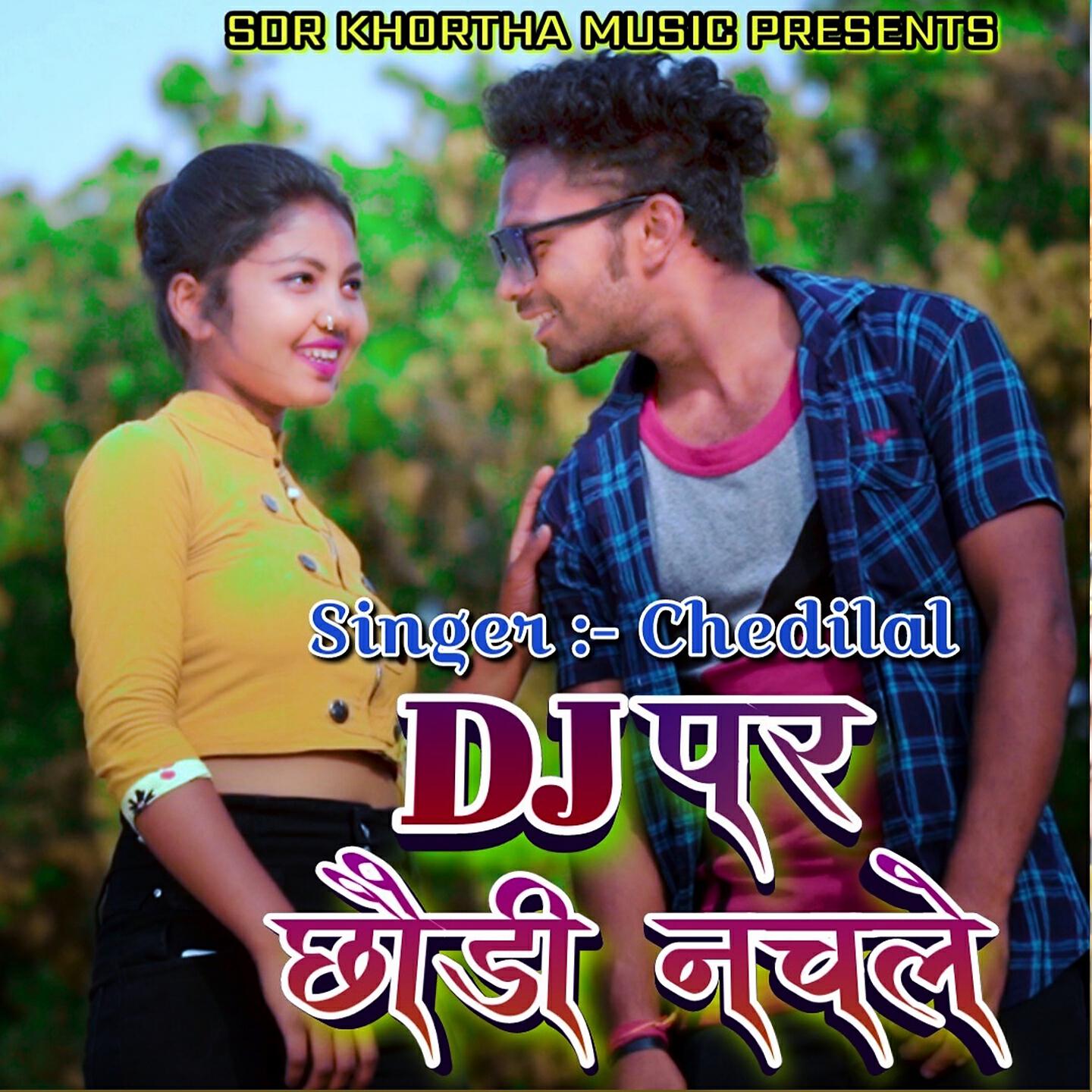 Релиз DJ PAR CHHODI NACHA LE
