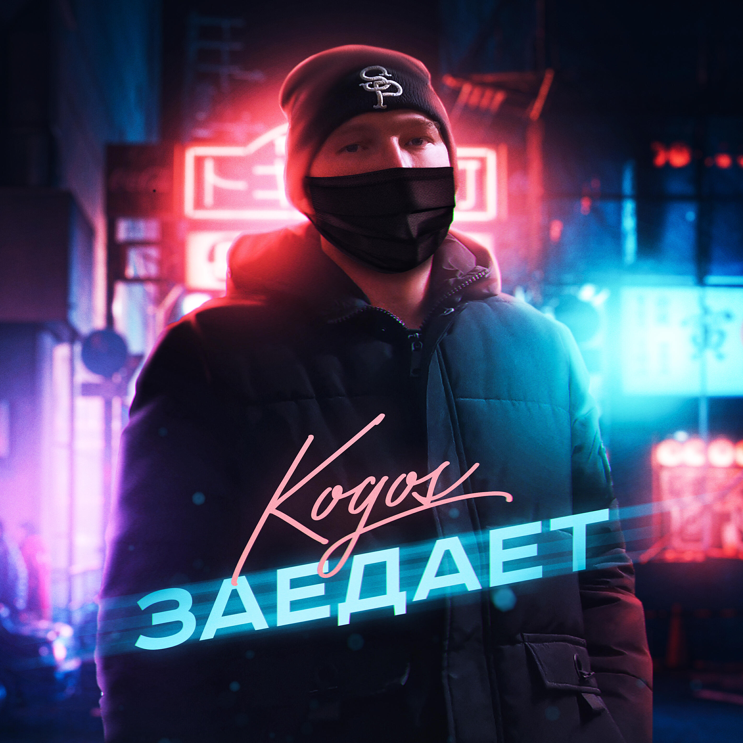 Релиз Заедает