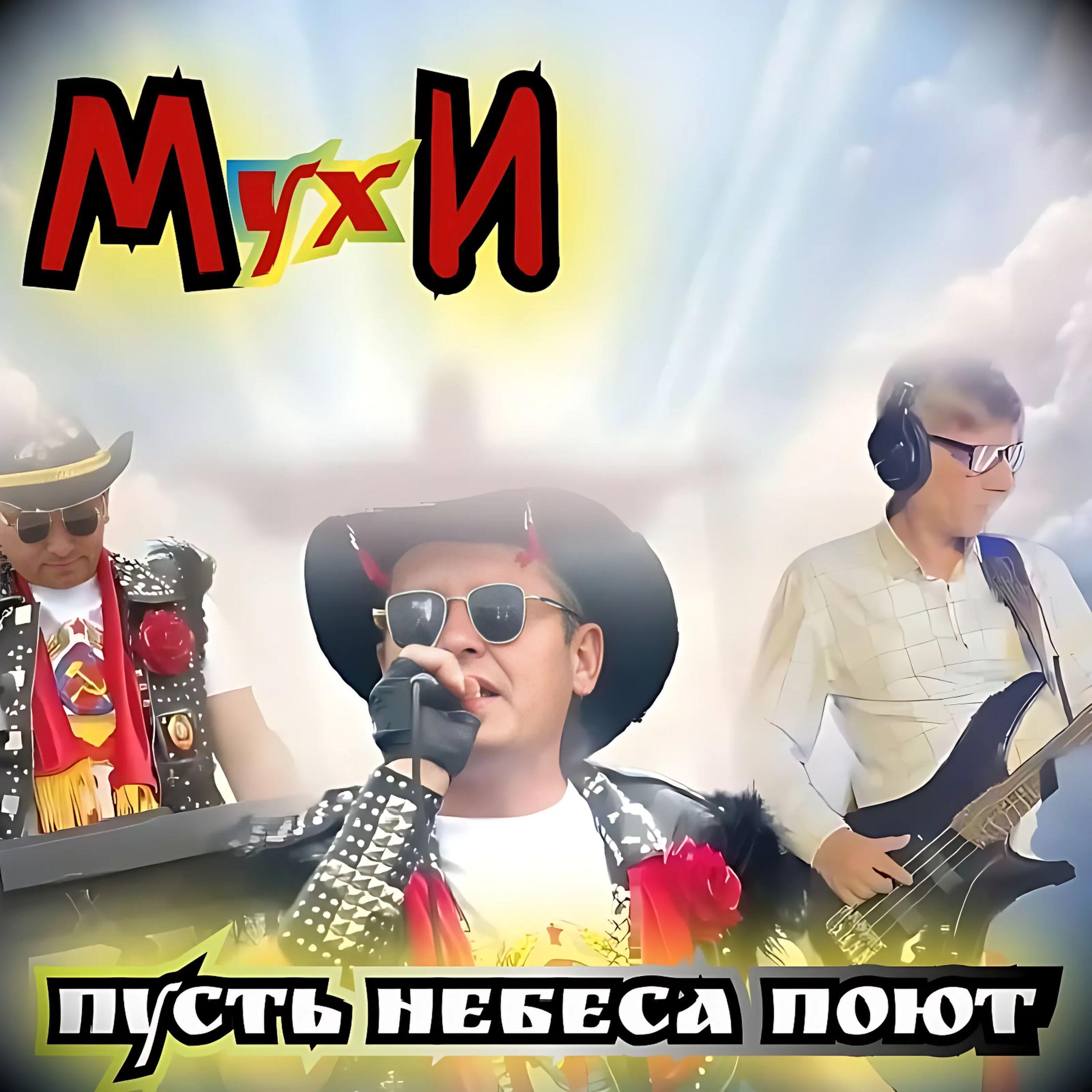Релиз Пусть небеса поют