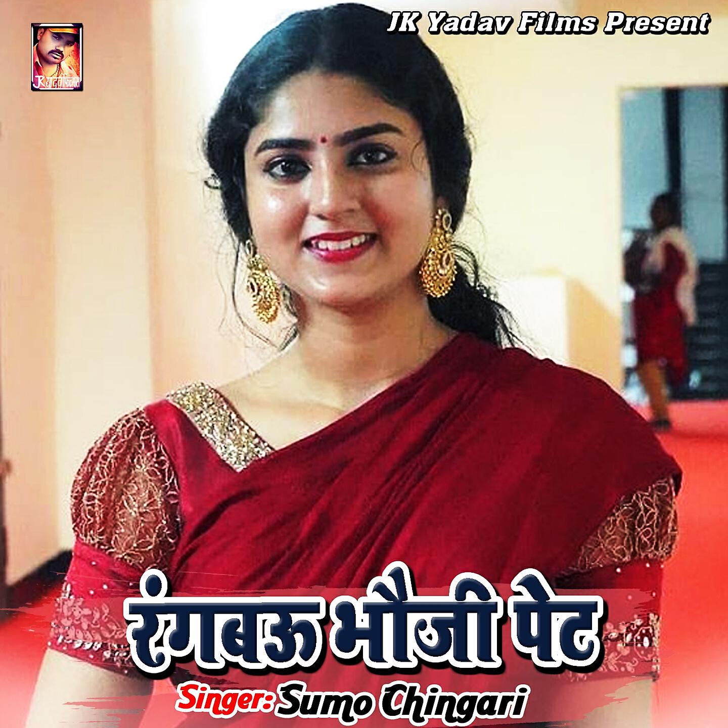 Релиз Rangbau Bhauji Pet