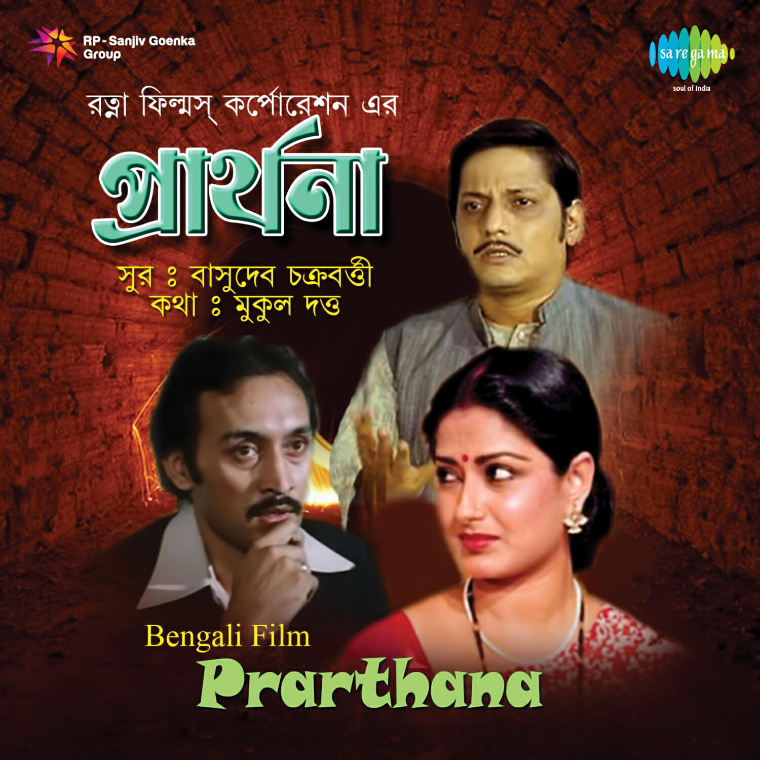 Релиз Prarthana (Original Motion Picture Soundtrack)