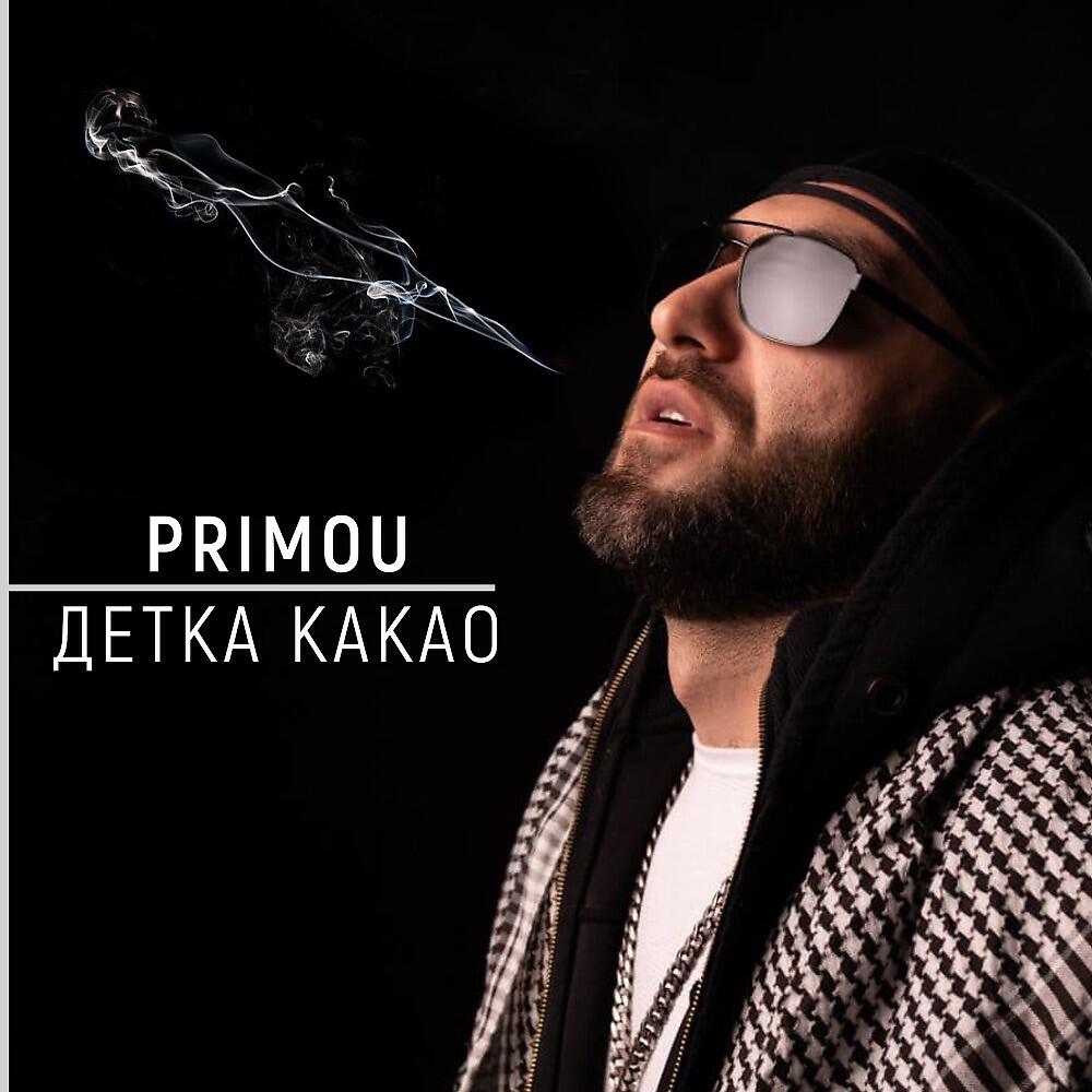 Релиз Детка Какао