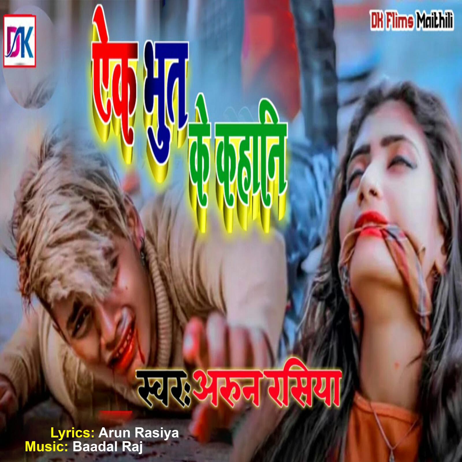 Релиз Ek Bhut Ki Kahani