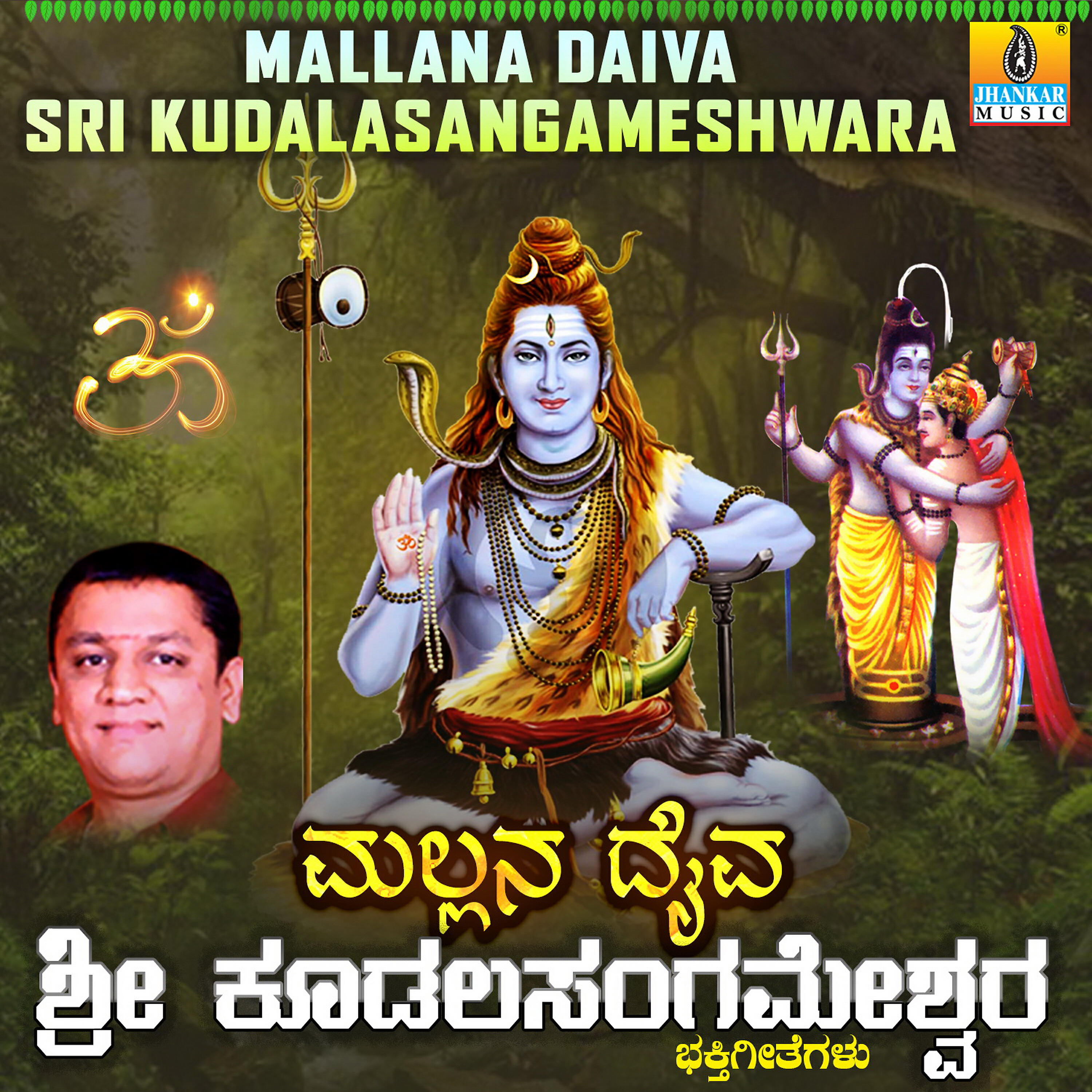 Релиз Mallana Daiva Sri Kudalasangameshwara