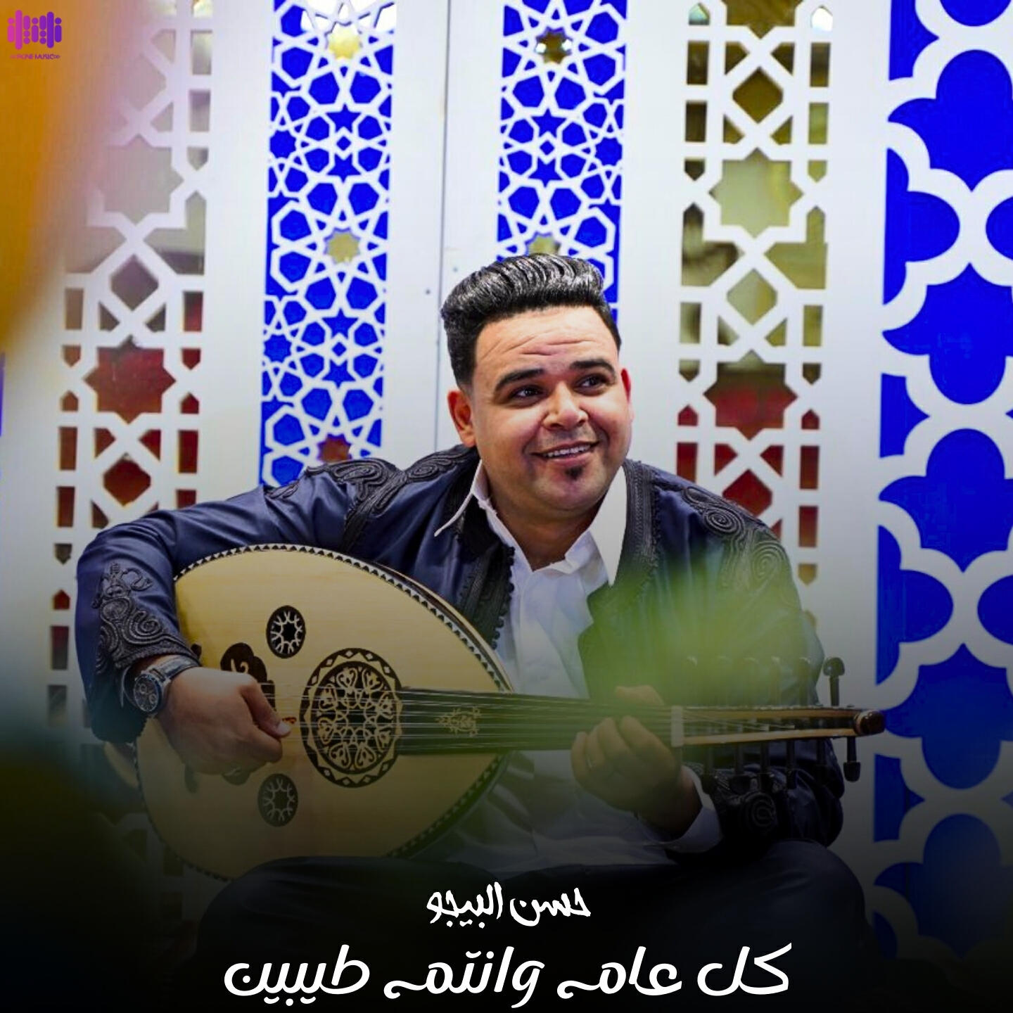 Релиз كل عام وانتم طيبين