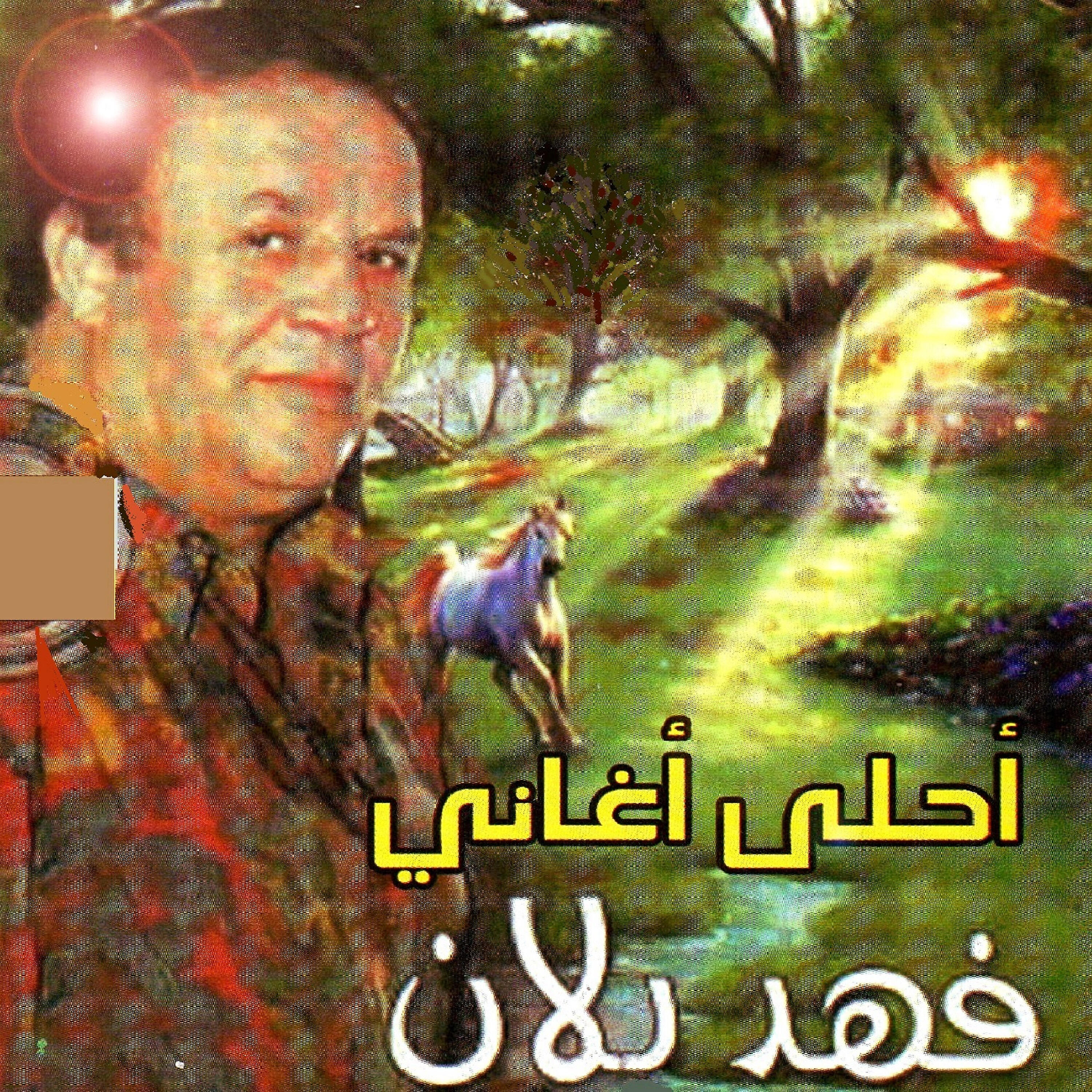 Fahd Ballan