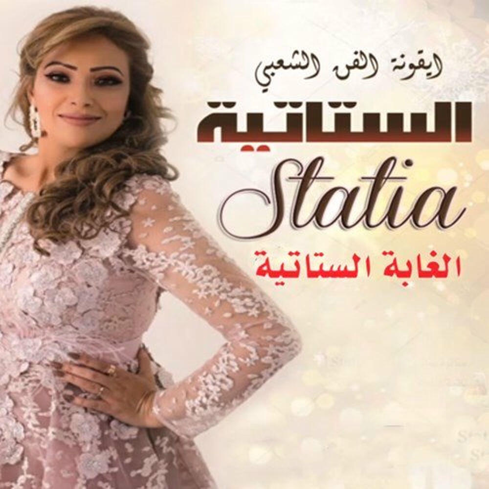 Релиз Elghaba El Statia