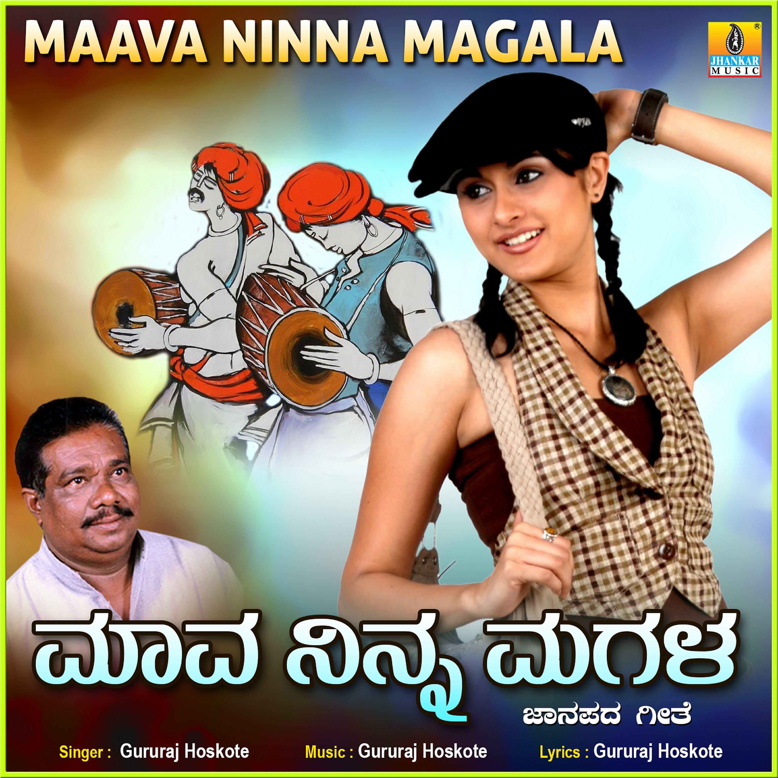 Релиз Maava Ninna Magala - Single