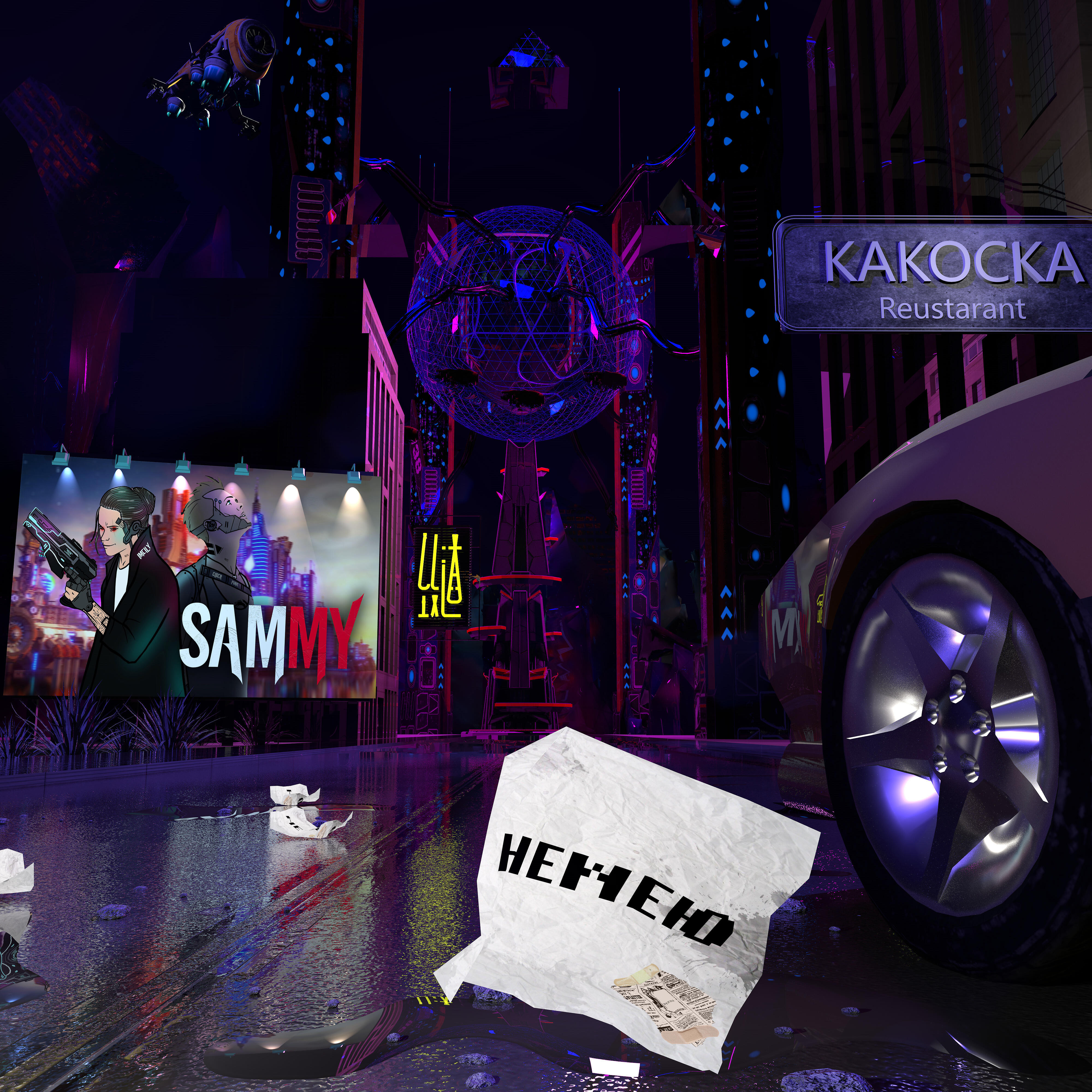 Постер альбома Немею