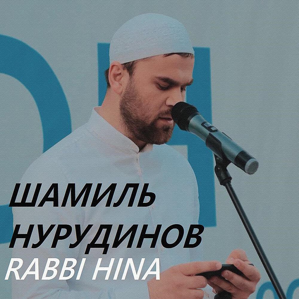 Релиз Rabbi Hina