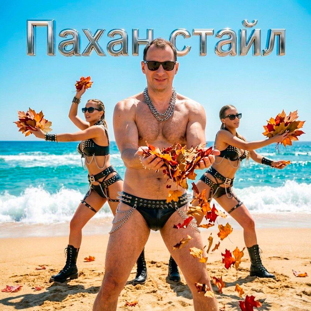 Релиз Бабье лето