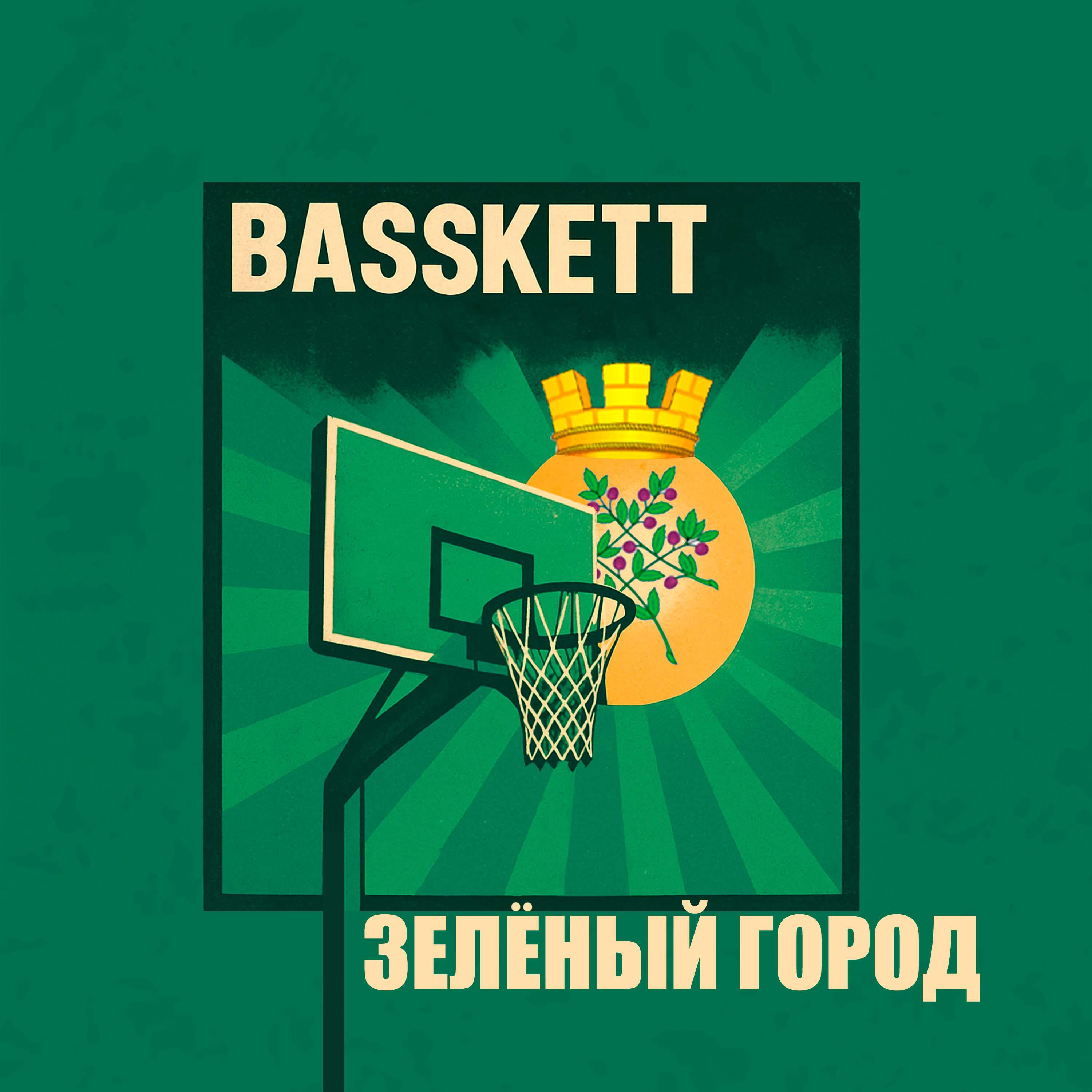Релиз Зеленый город