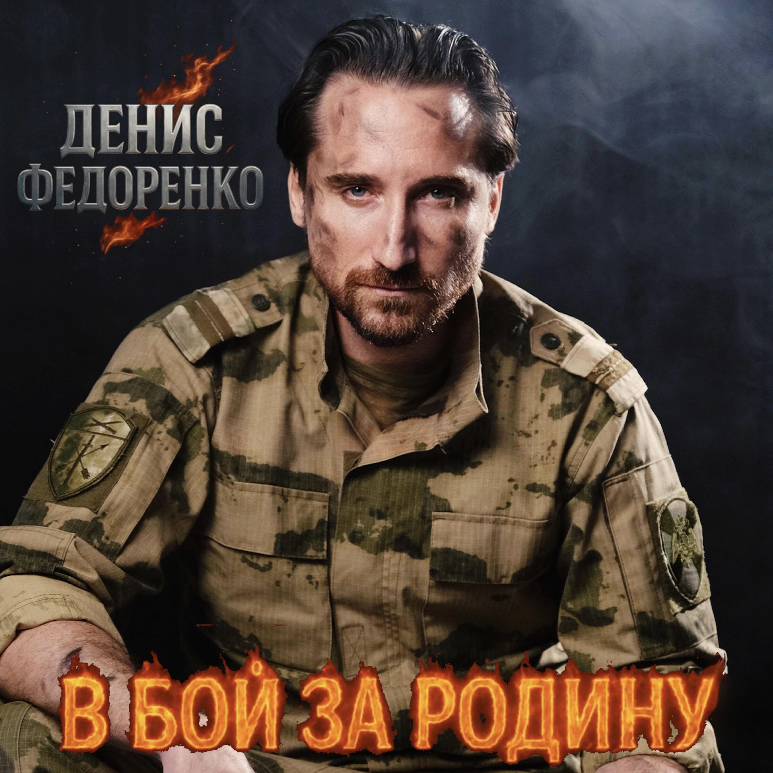 Релиз В бой за Родину