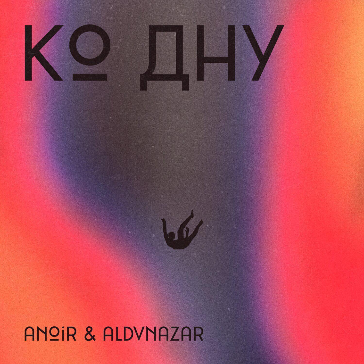 Anoir