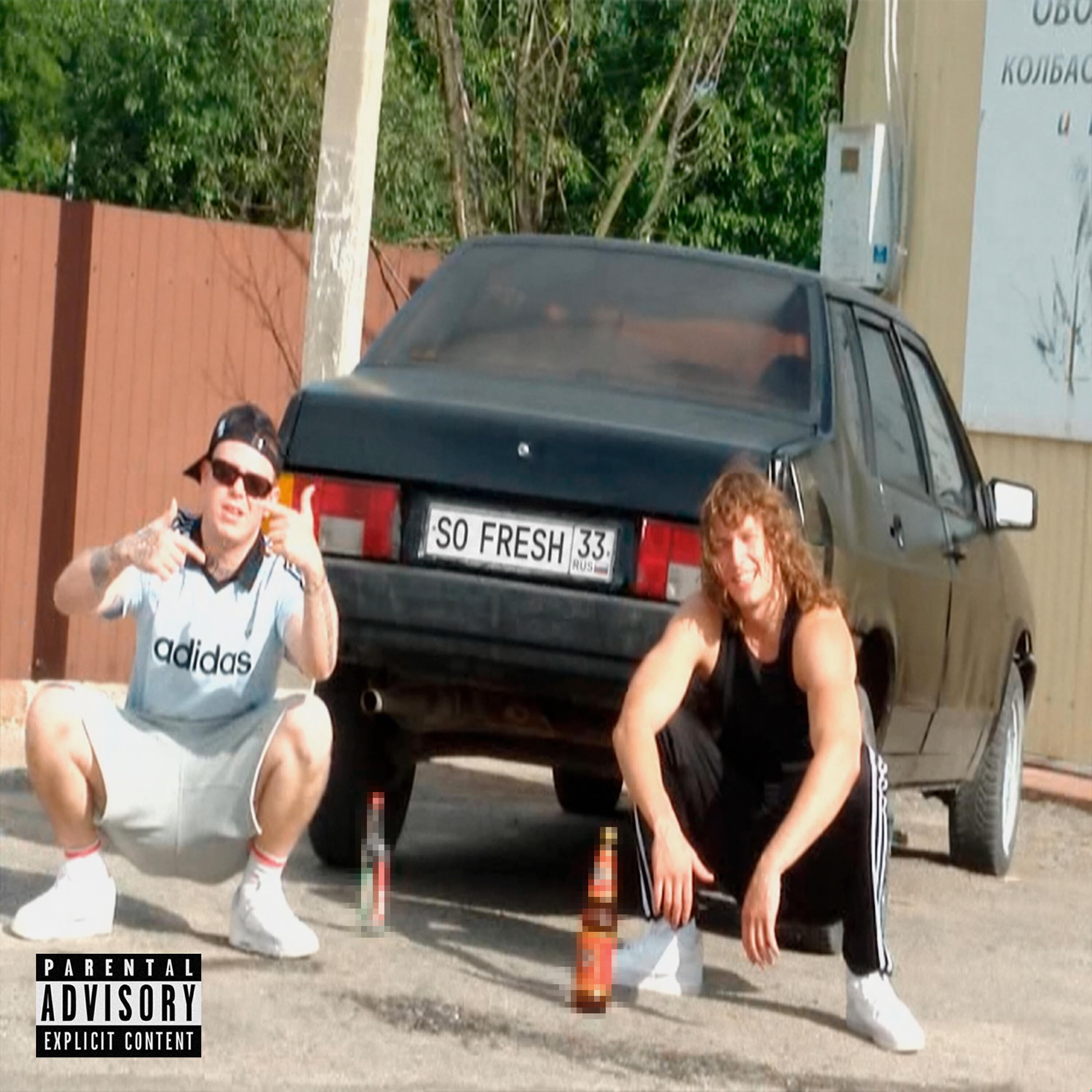 Релиз So Fresh