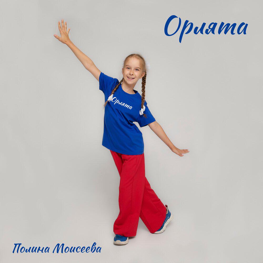 Релиз Орлята