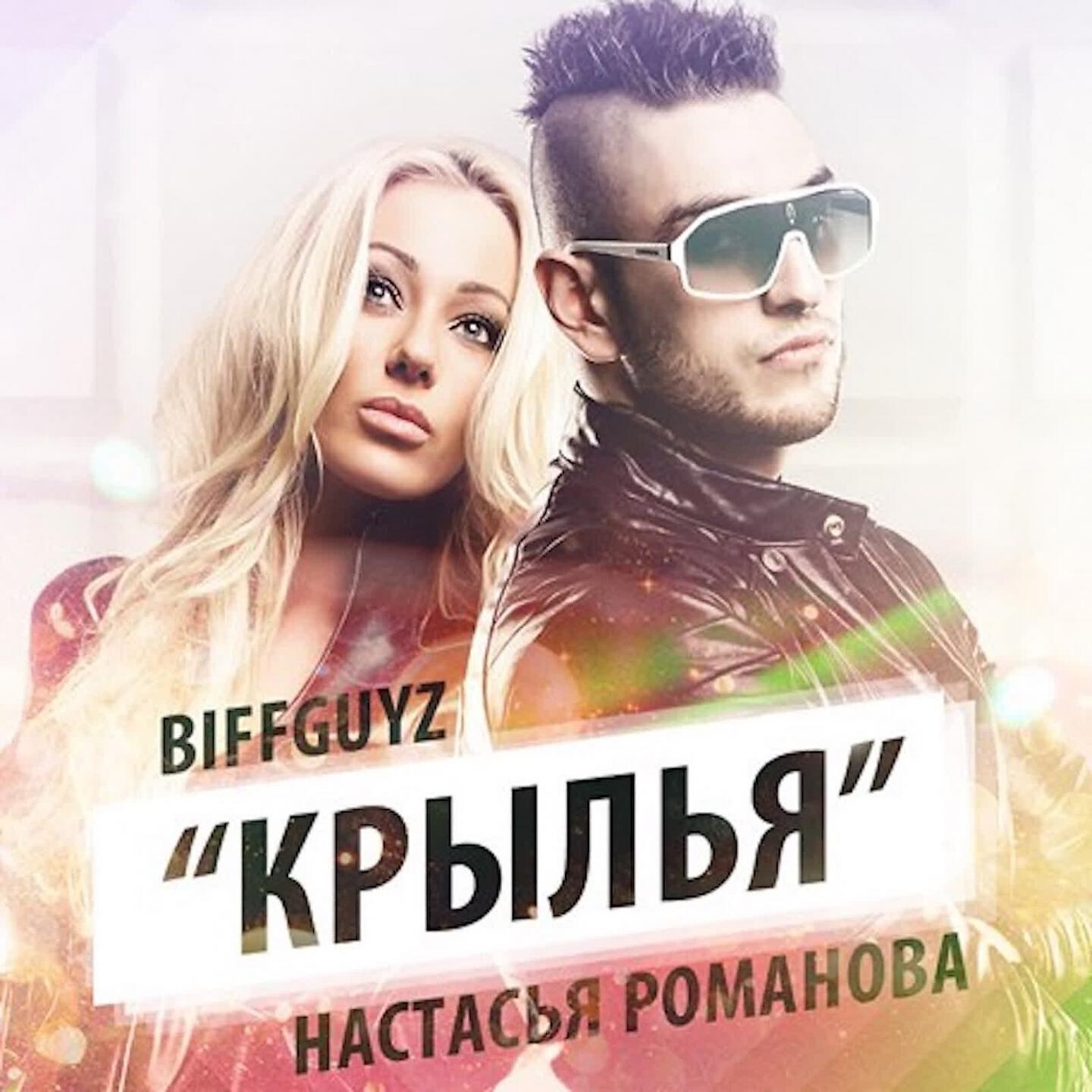 Релиз Крылья