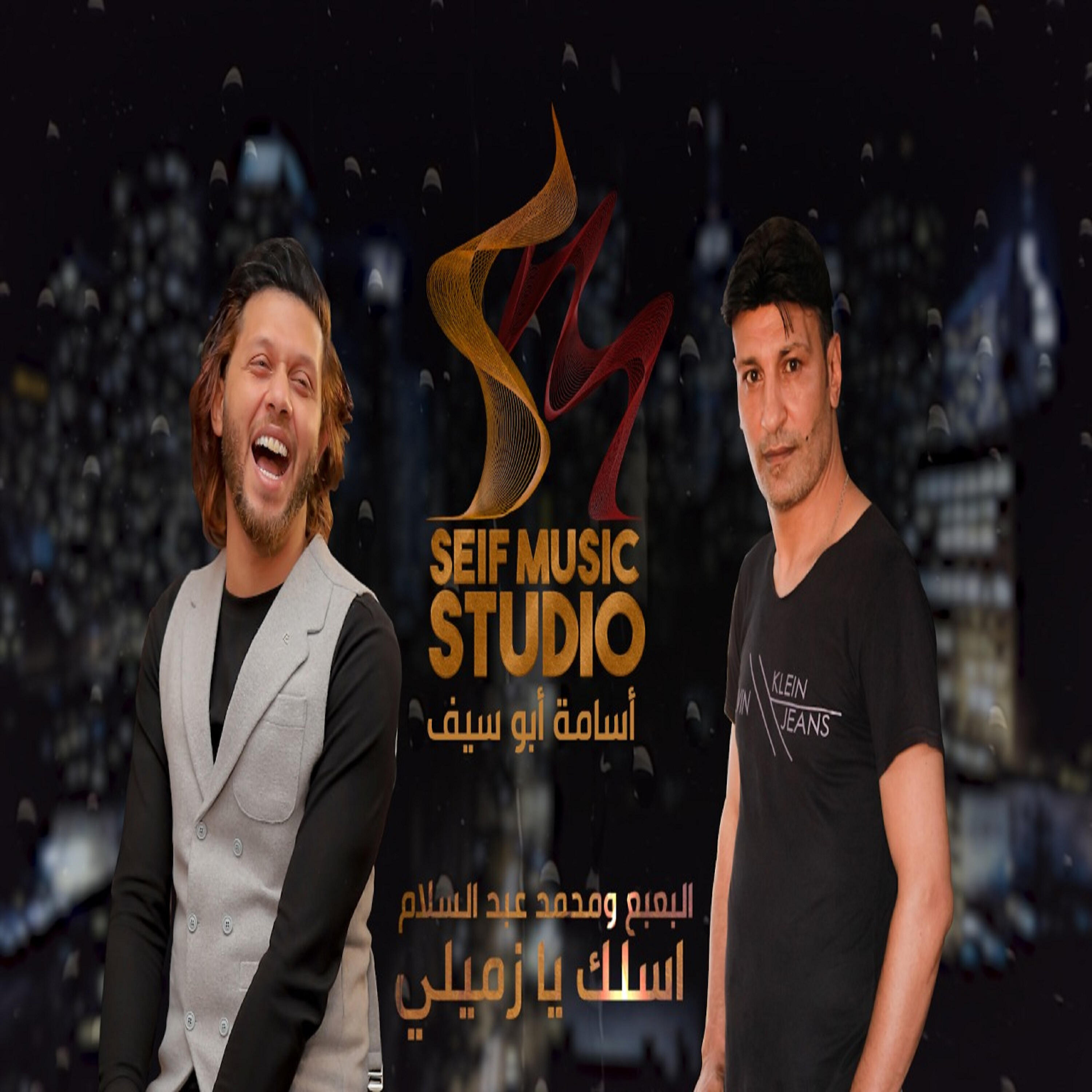 Релиз اسلك يا زميلي