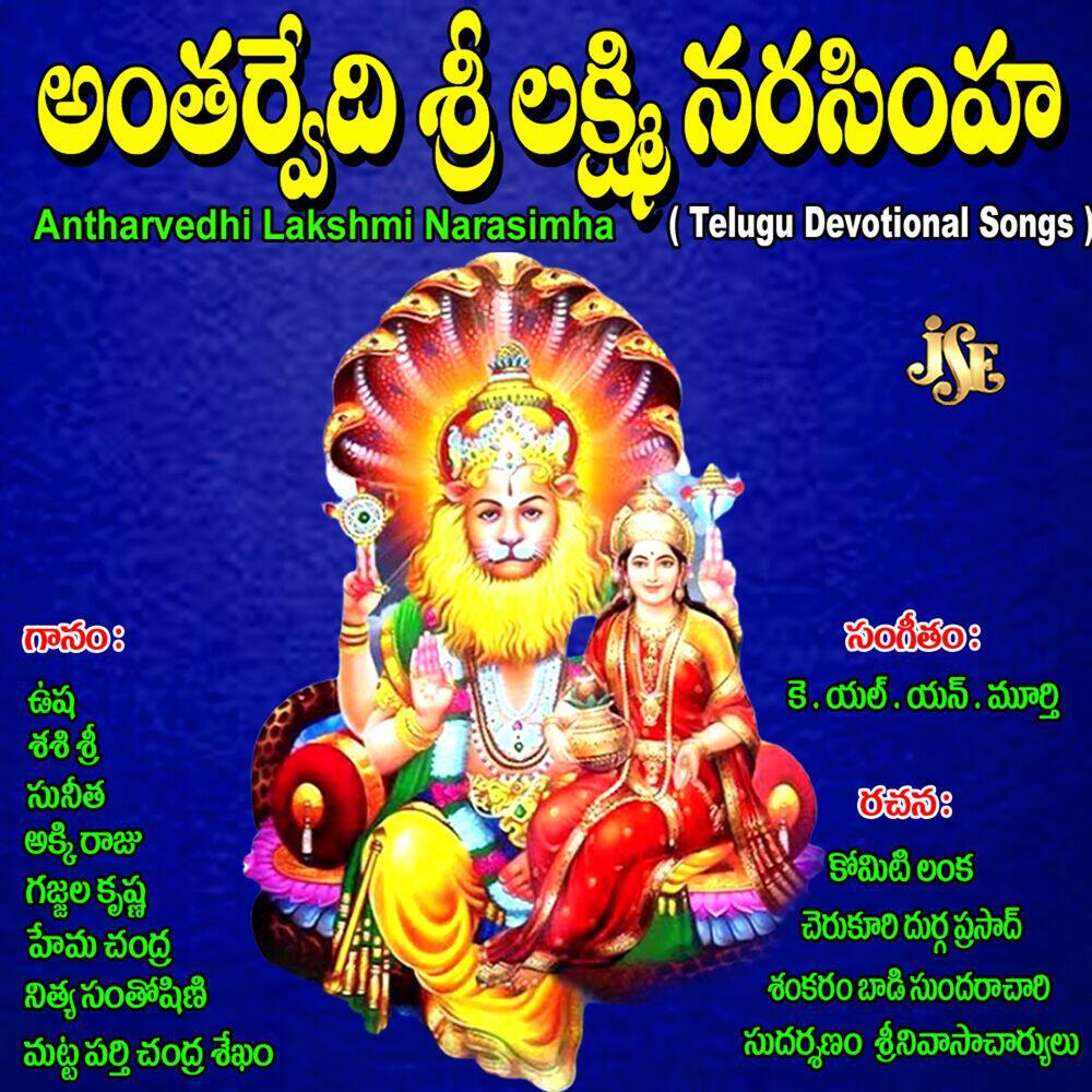 Релиз Antharvedhi Lakshmi Nrusimha