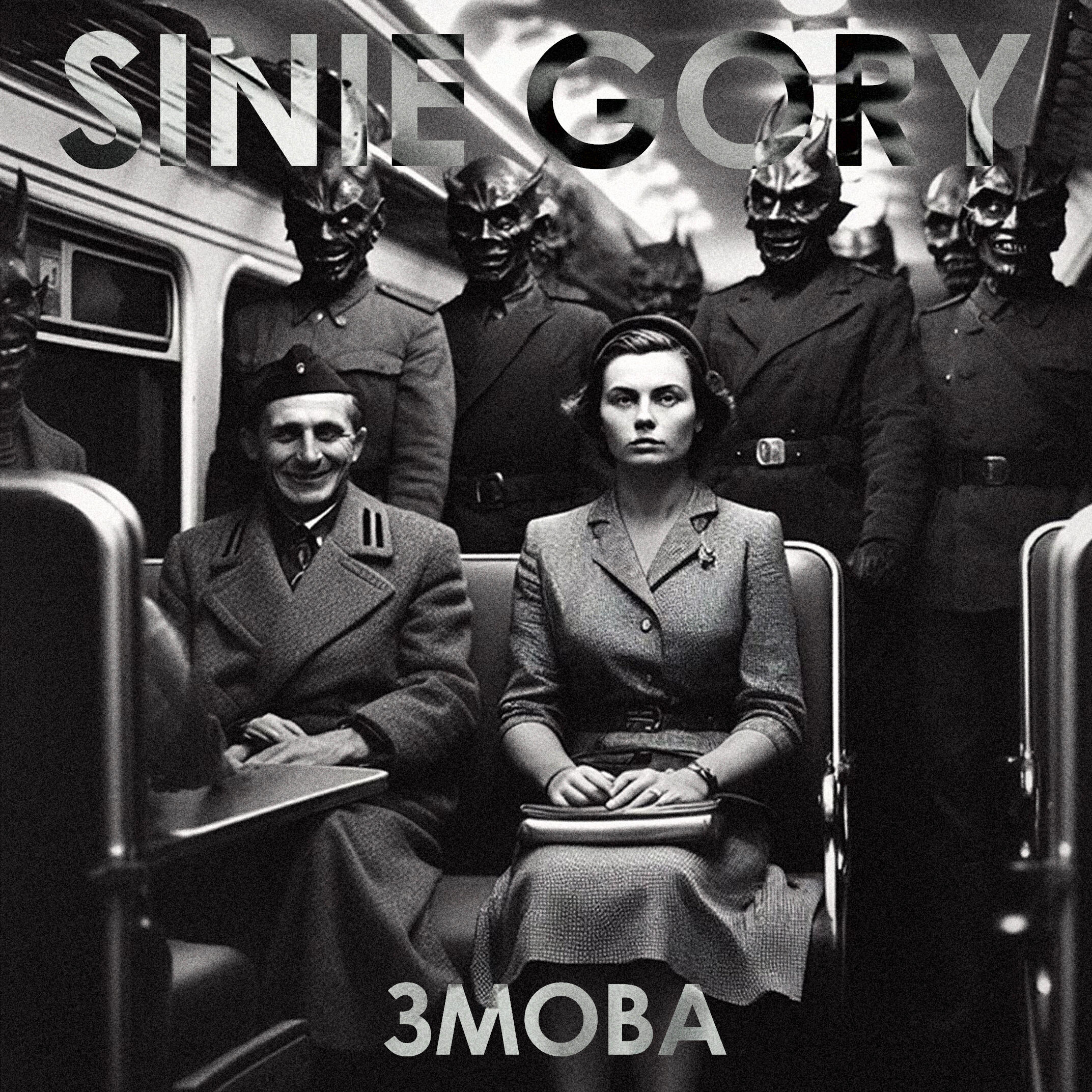 Релиз Змова