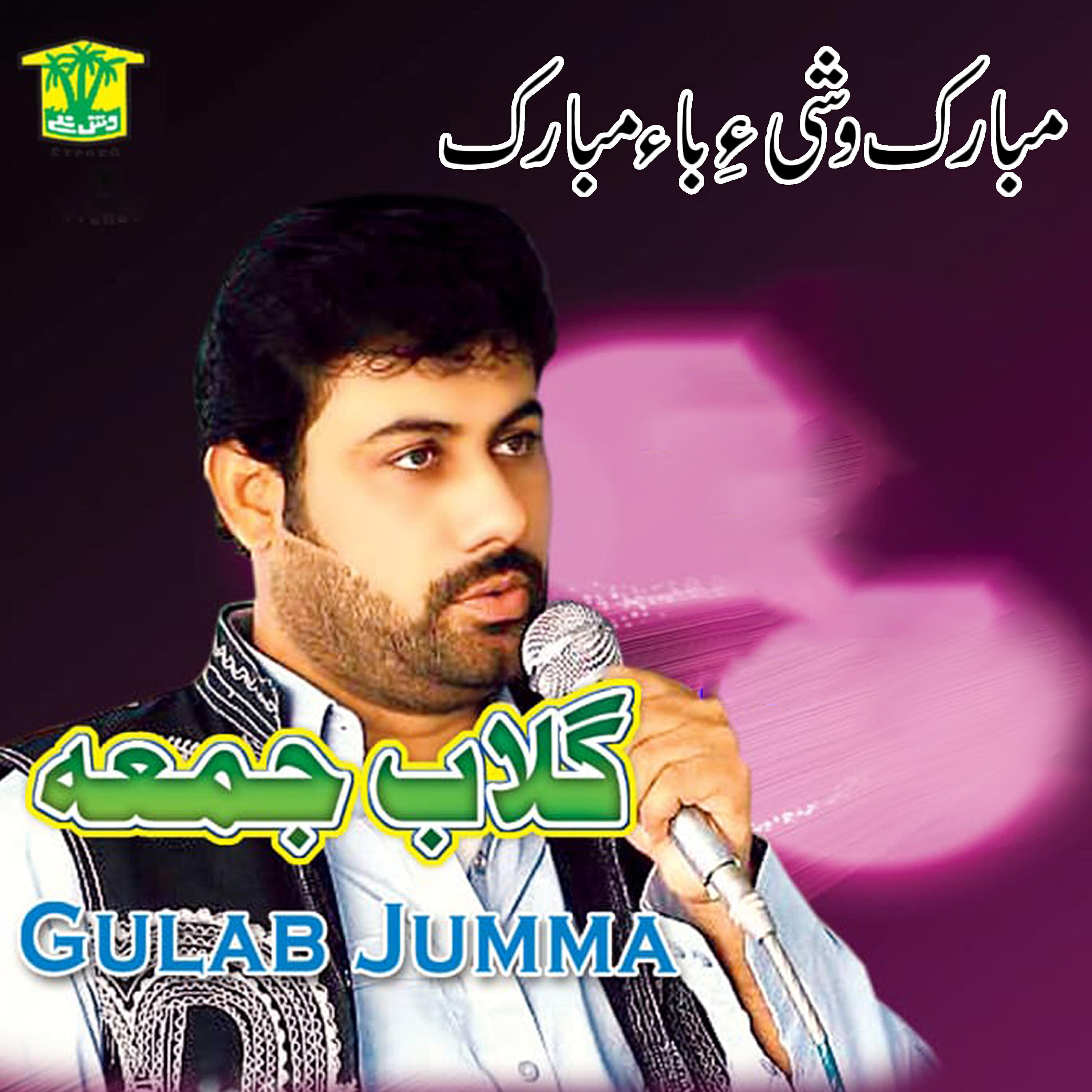 Gulab Jumma